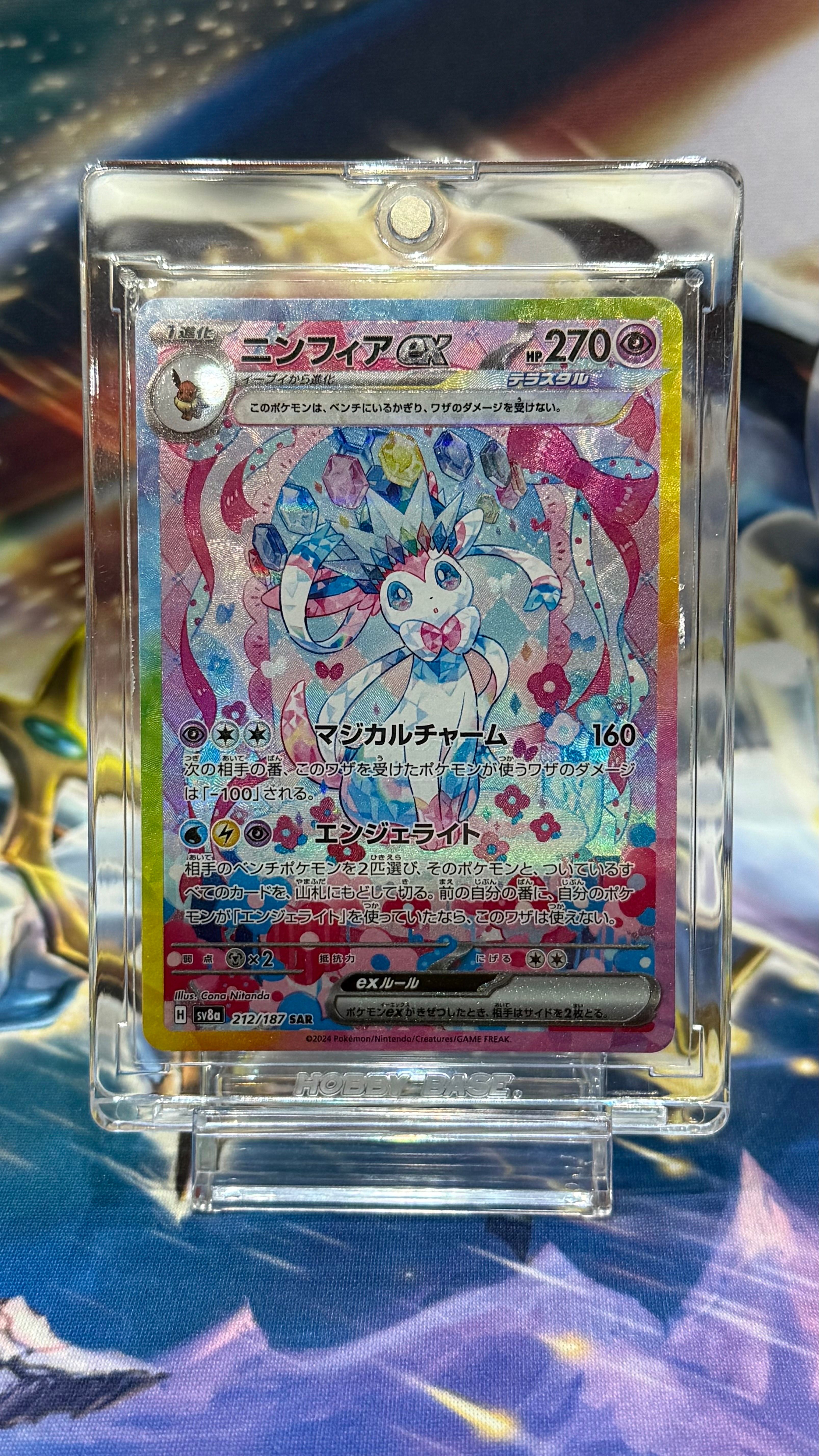 ニンフィアex SAR [SV8a 212/187](ハイクラスパック「テラスタルフェスex」)