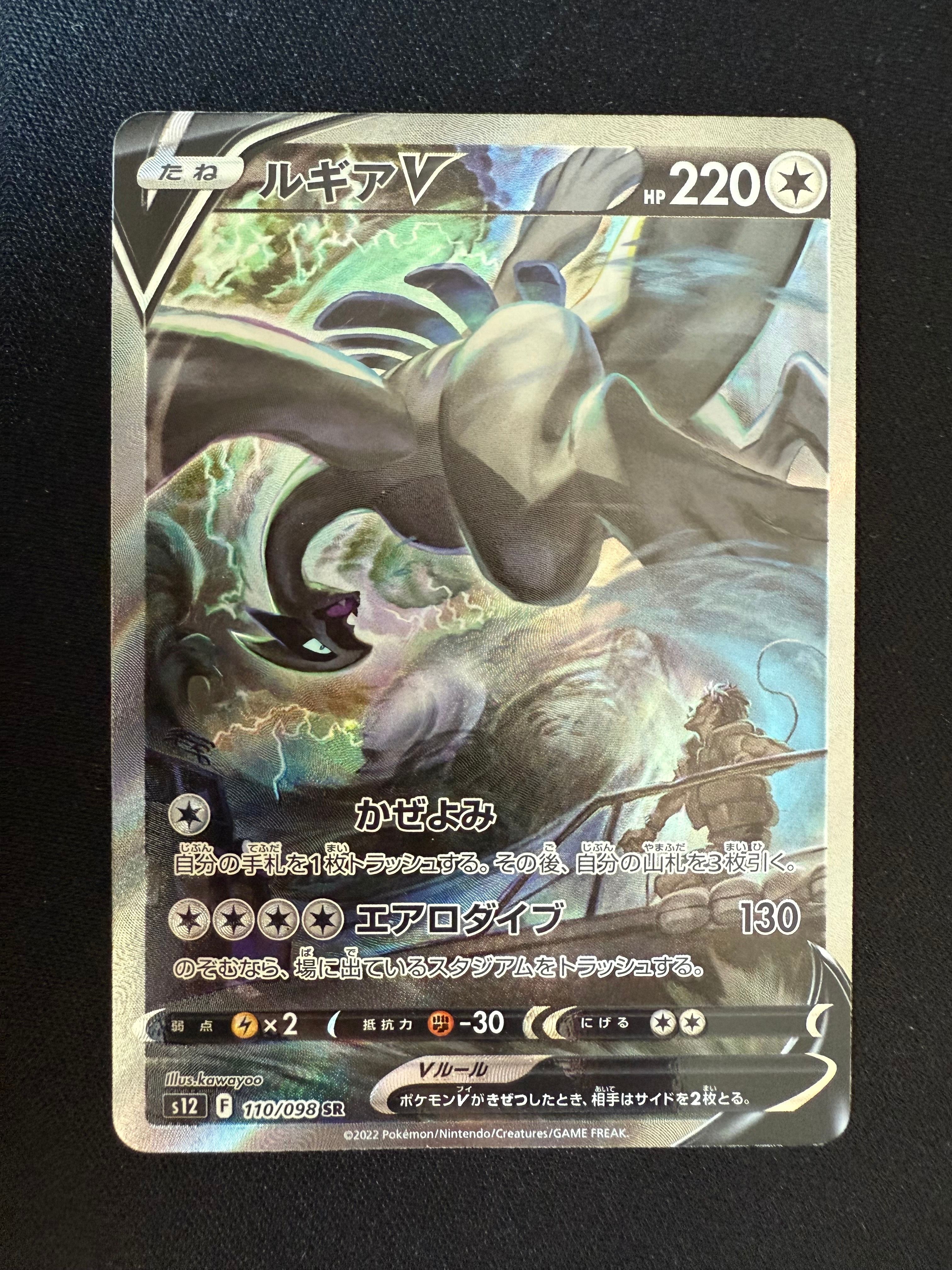 ルギアV SR:SA[s12 110/098](拡張パック「パラダイムトリガー」)
