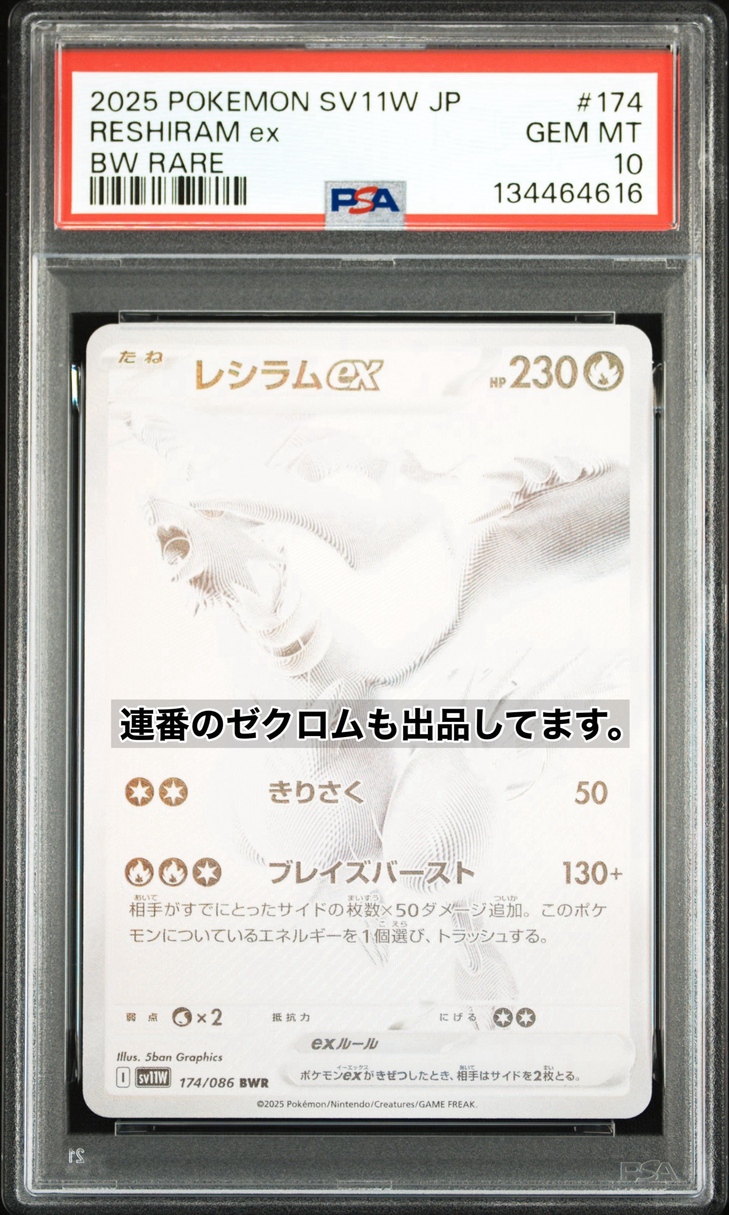 レシラムex BWR [SV11W 174/086](拡張パック「ホワイトフレア」)