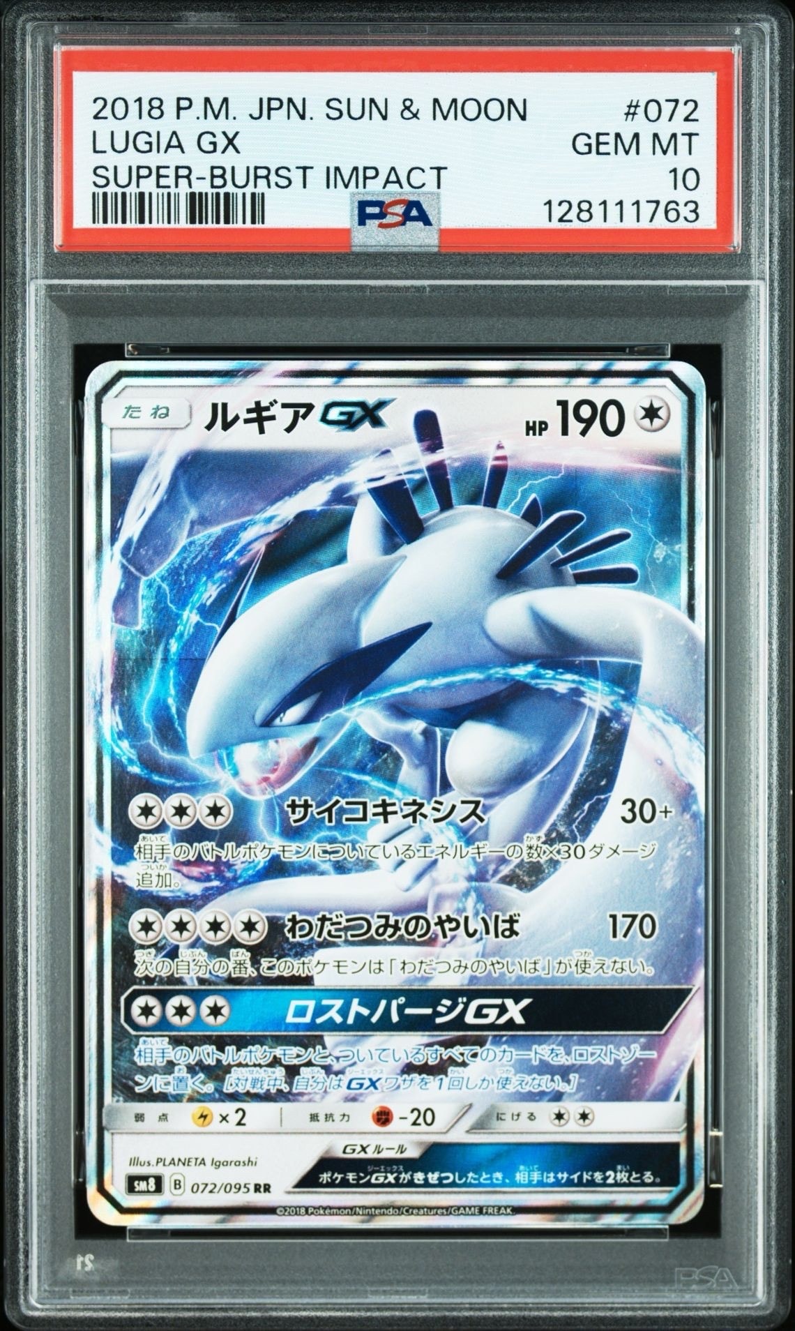 ルギアGX RR PSA10 超爆インパクト PSA10】ルギアGX RR [SM8 072/095](拡張パック「超爆インパクト」) 1枚