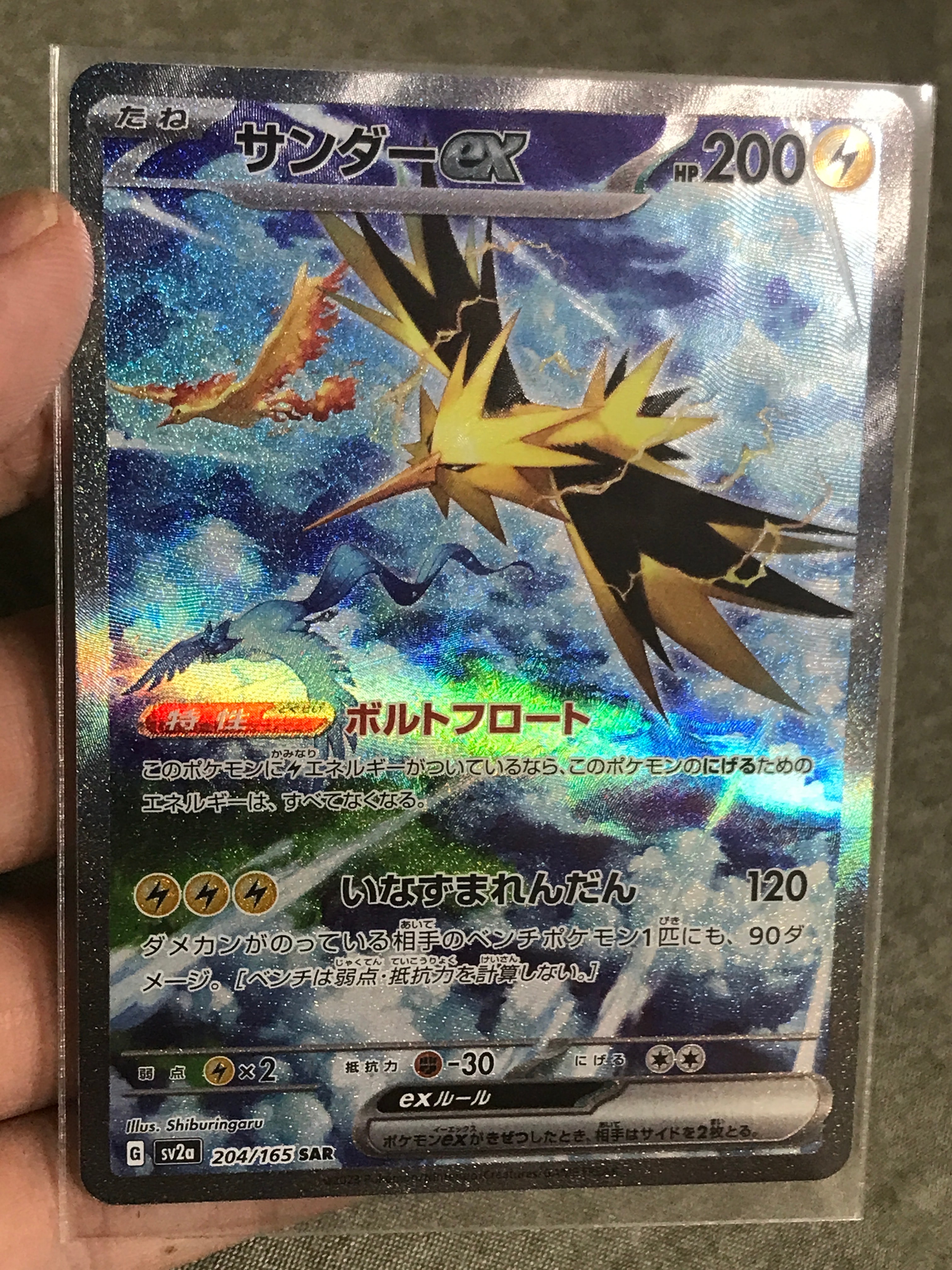 サンダーex SAR[SV2a 204/165](強化拡張パック「ポケモンカード151」)