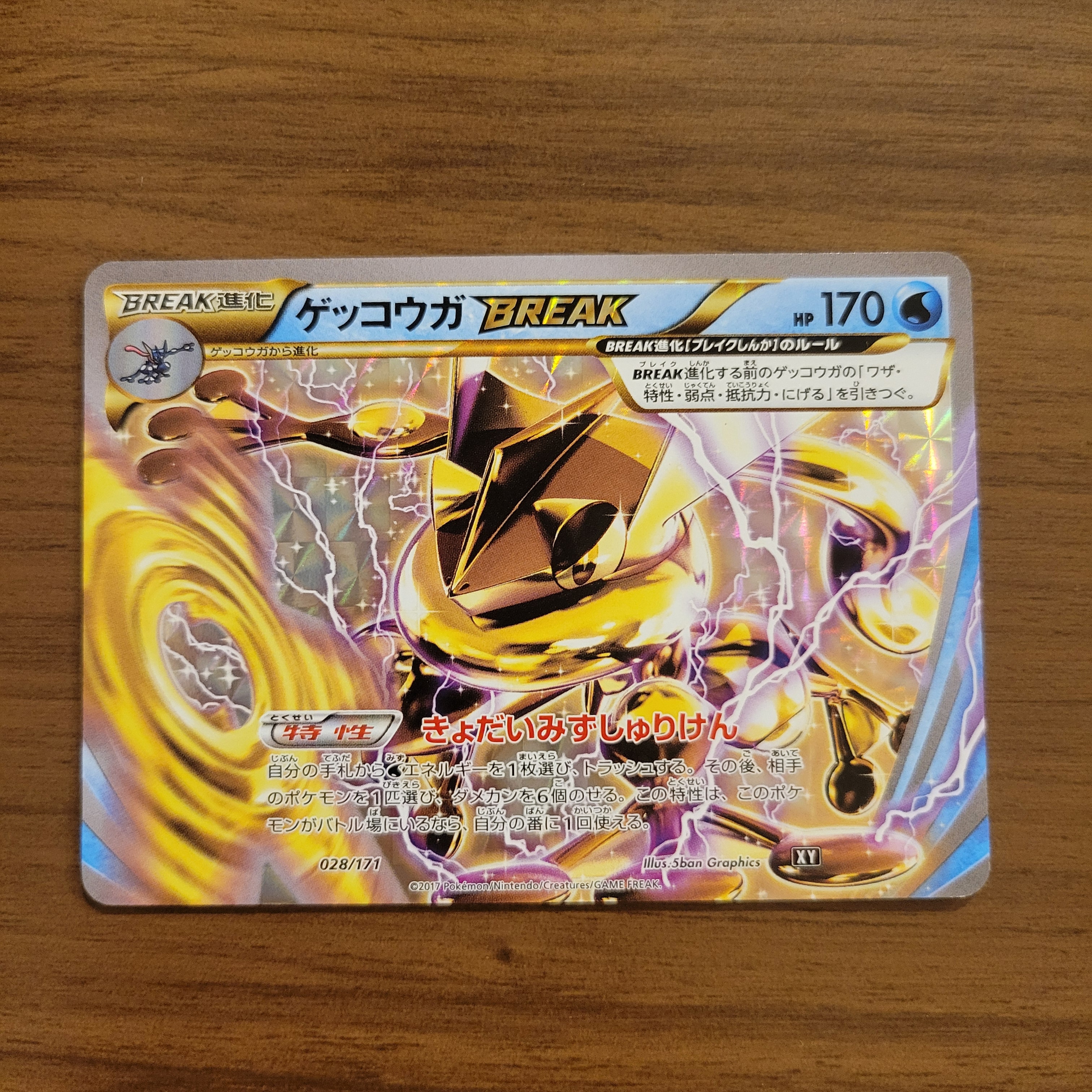 PSA10 ゲッコウガBREAK 2015 RR 030/80 PSA10ゲッコウガBREAK RR :1ED [XY9 030⁄080](拡張パック「破天の