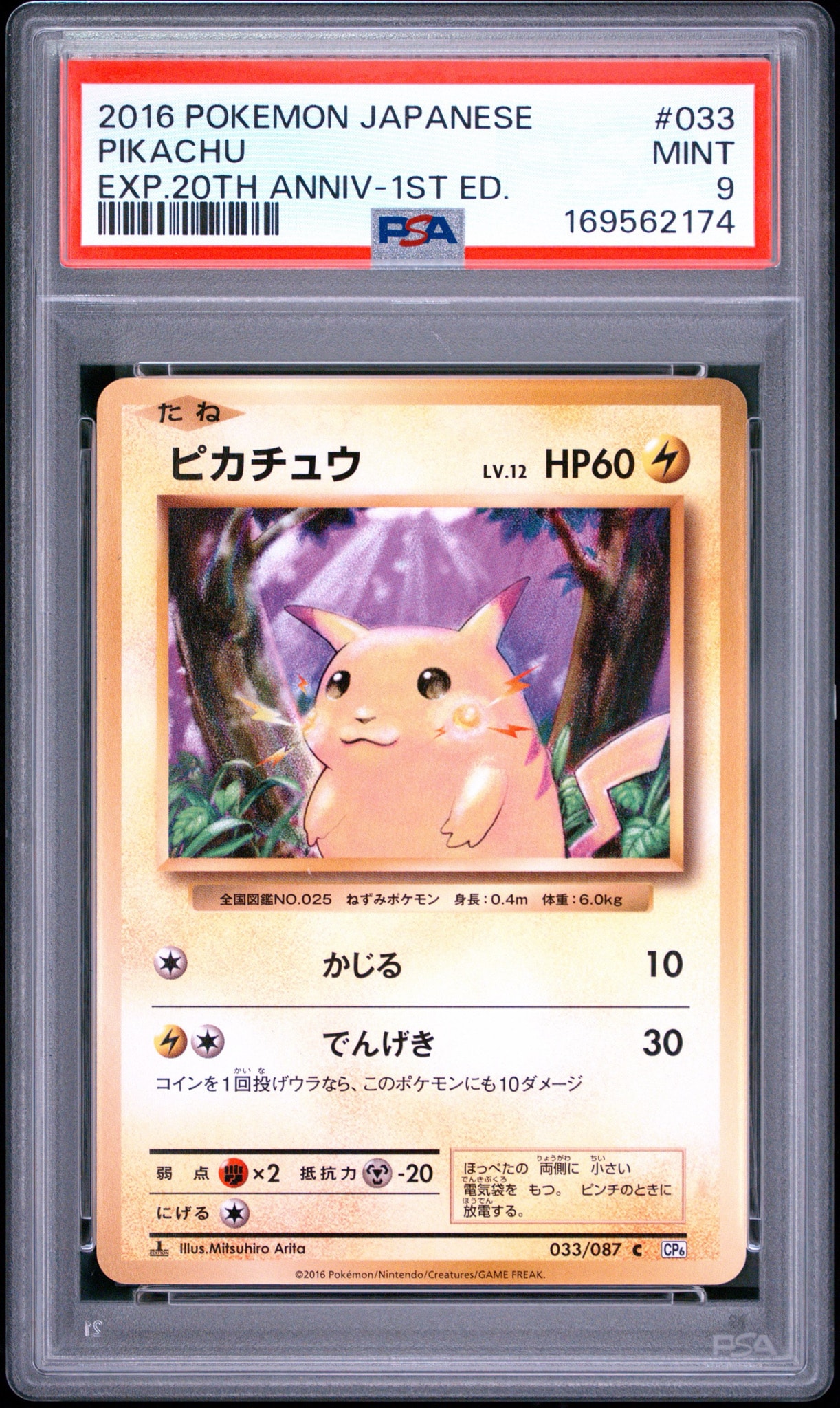 PSA9】ピカチュウ C :1ED [CP6 033/087](コンセプトパック