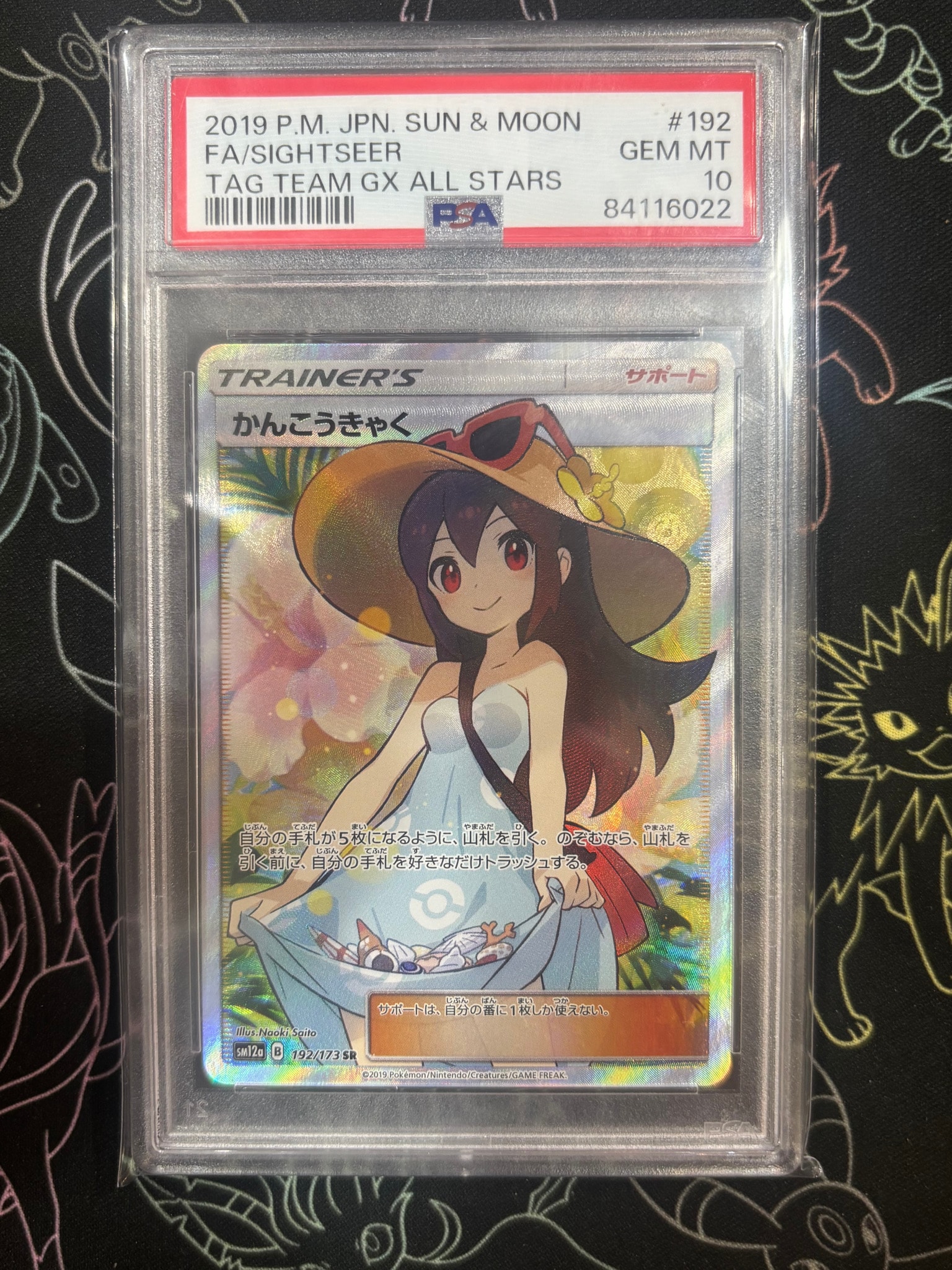 かんこうきゃく SR[SM12a 192/173](ハイクラスパック「TAG TEAM GX