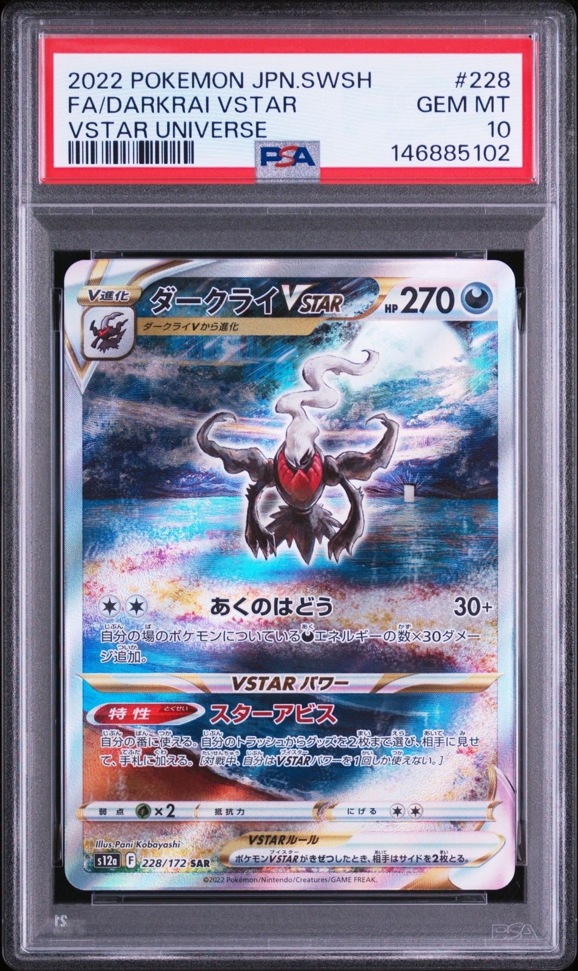 ダークライVSTAR SAR[s12a 228/172](ハイクラスパック「VSTARユニバース」)