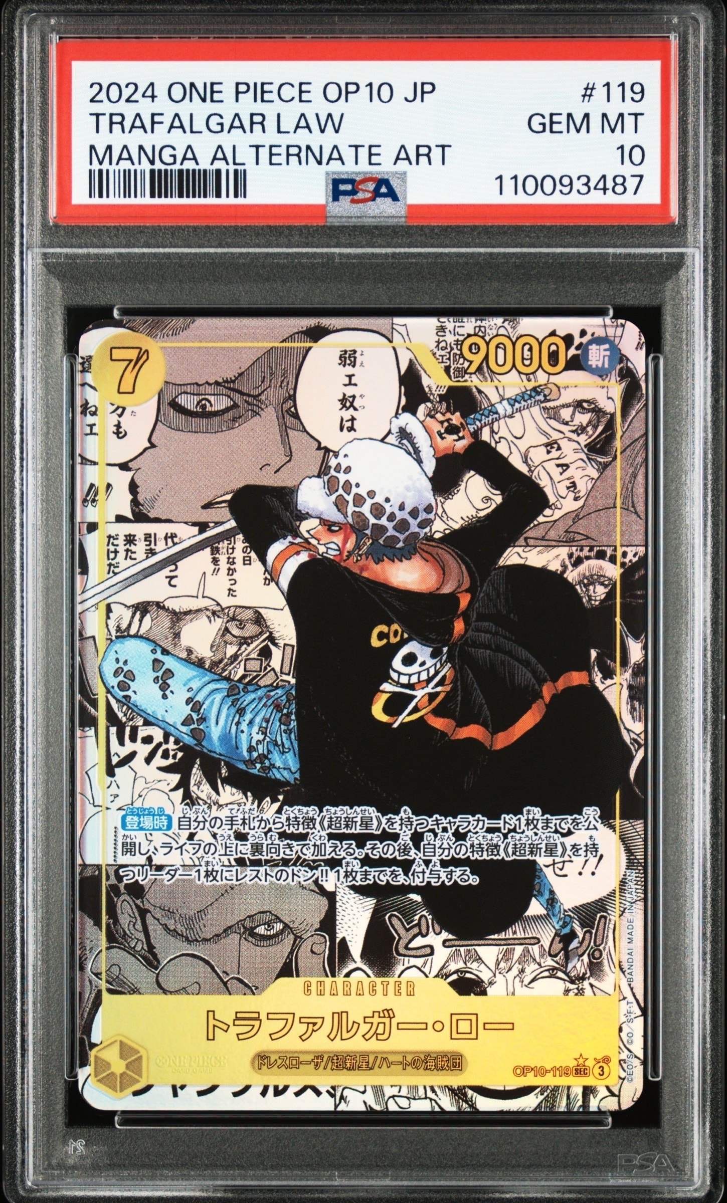 トラファルガー・ロー SEC-SP (コミパラ) [OP10-119](ブースターパック「王族の血統」)