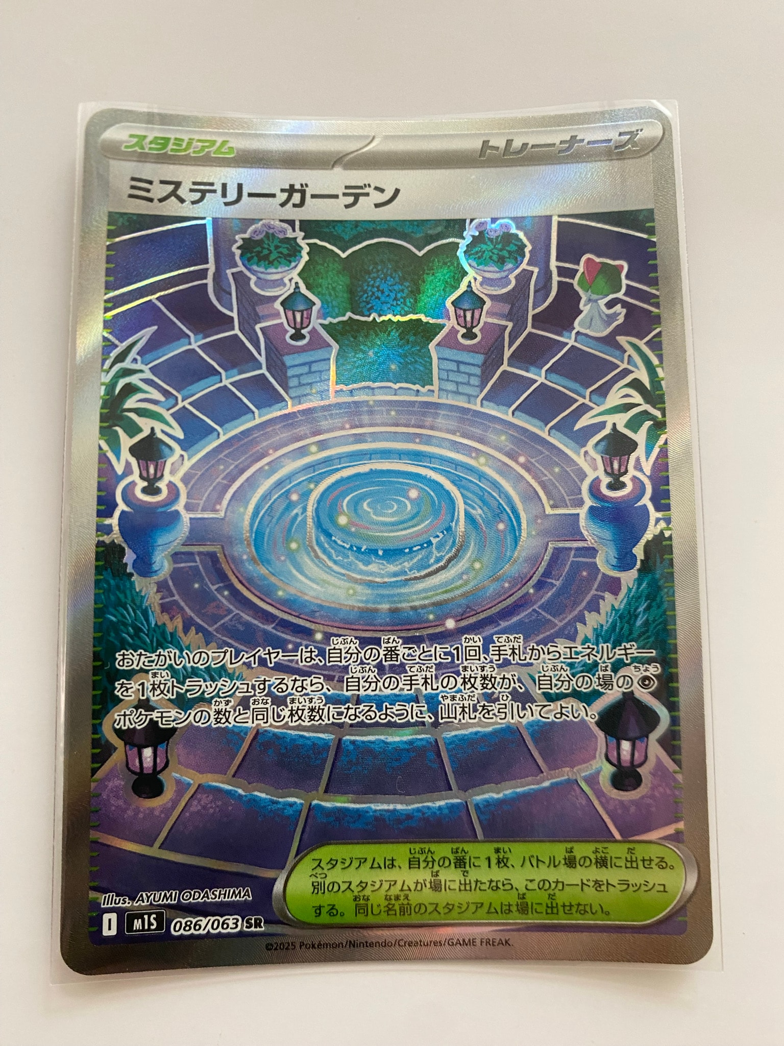 ミステリーガーデン SR [M1S 086/063](拡張パック「メガシンフォニア」)