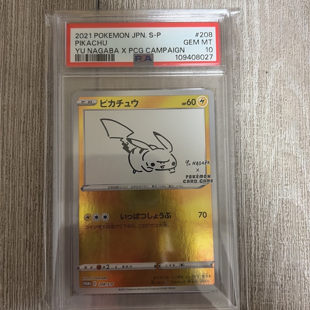 ピカチュウ:プロモ [S-P 208](「YU NAGABA×ポケモンカードゲーム」プロモーションカード「S-P」)