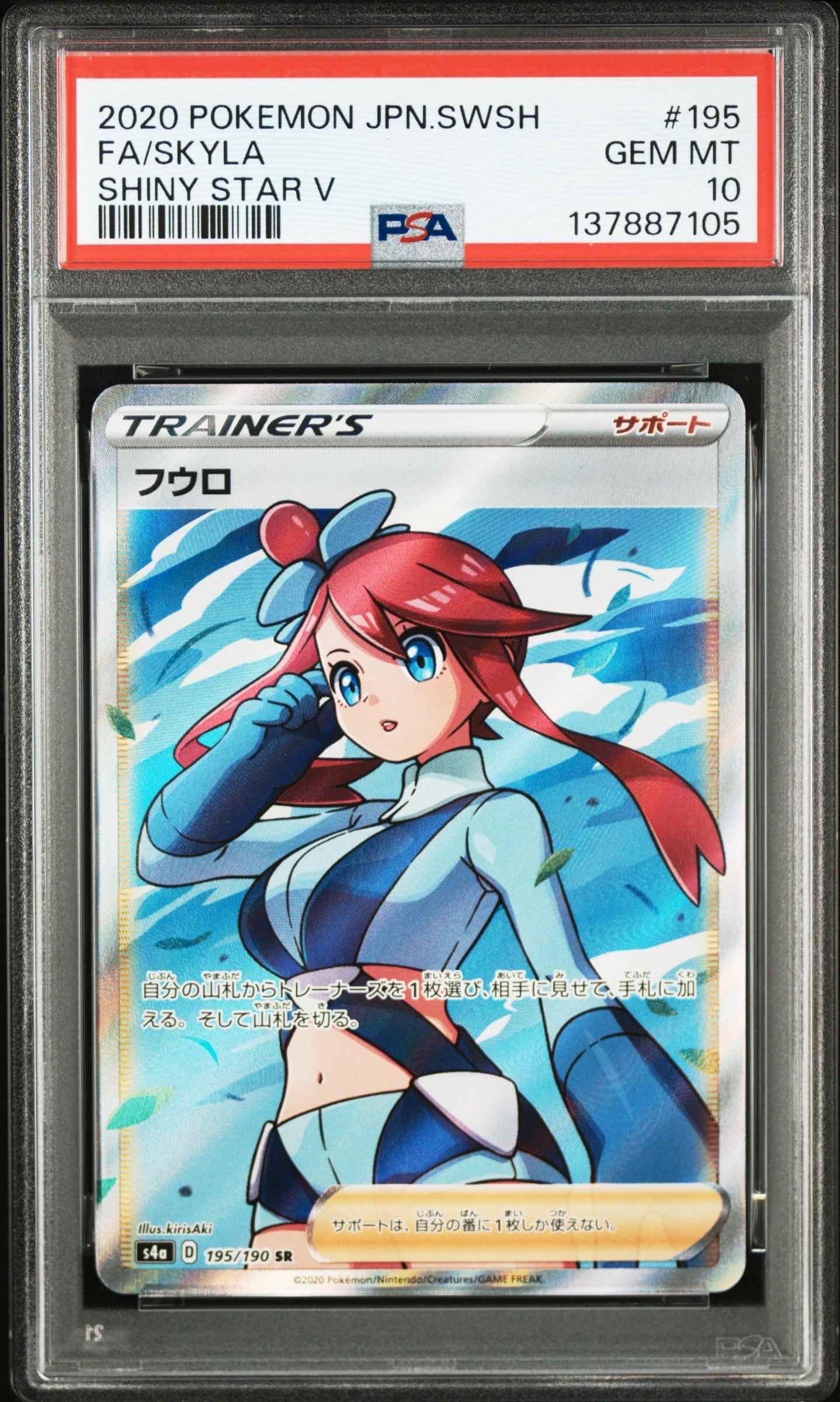 フウロ SR[S4a 195/190](ハイクラスパック「シャイニースターV」)の