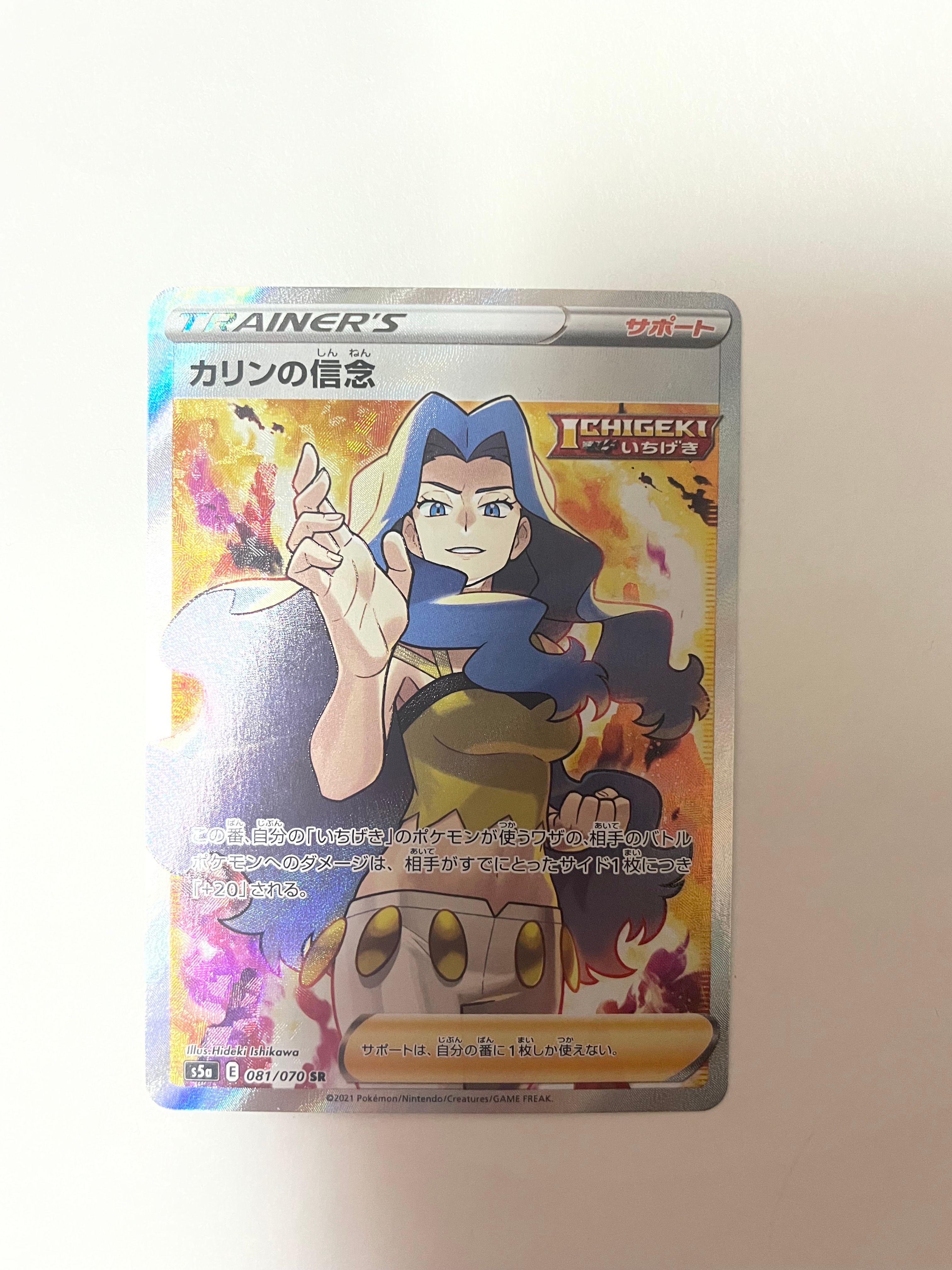 カリンの信念 SR[S5a 081/070](強化拡張パック「双璧のファイター」)