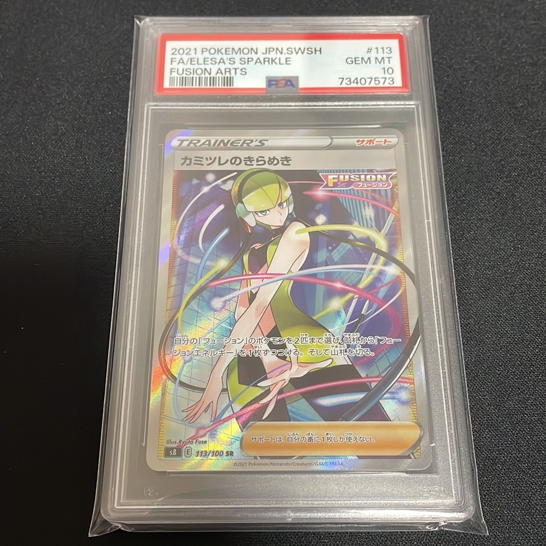 カミツレのきらめき SR[S8 113/100](拡張パック「フュージョンアーツ