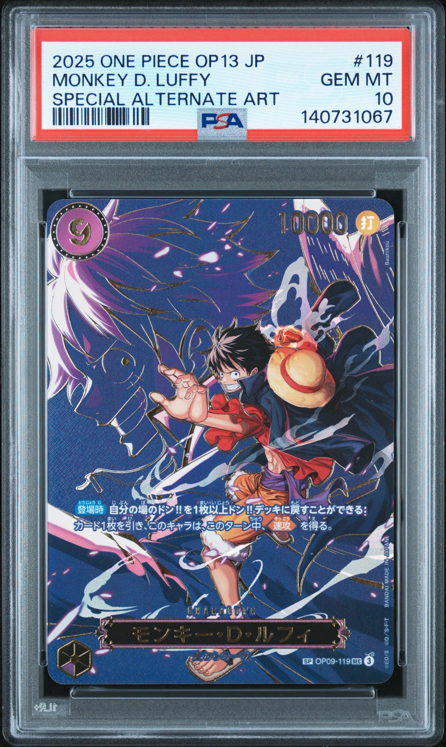 モンキー・D・ルフィ SEC-SPC [OP09-119](ブースターパック「受け継がれる意志」)