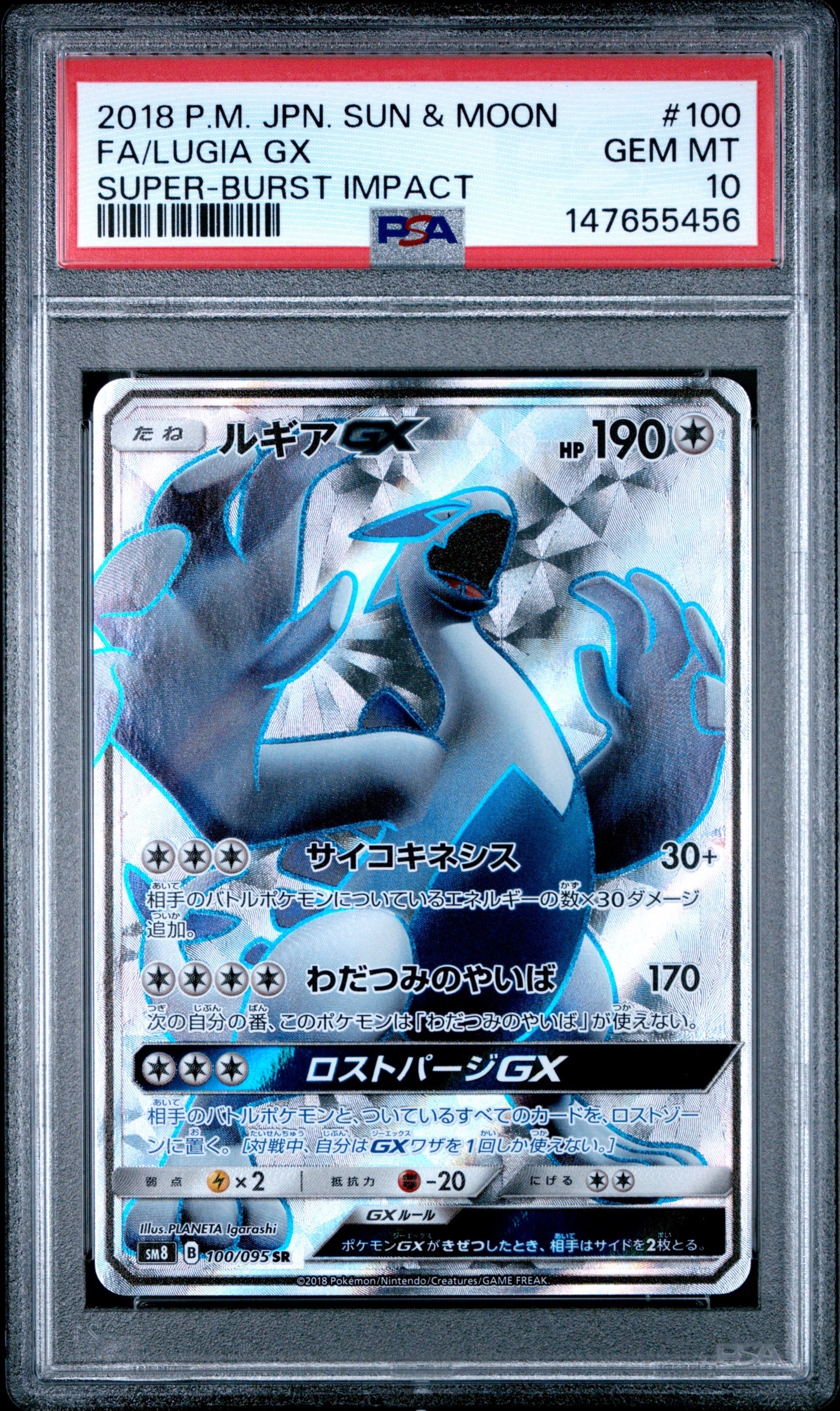 ルギアGX SR[SM8 100/095](拡張パック「超爆インパクト」)の新品/中古