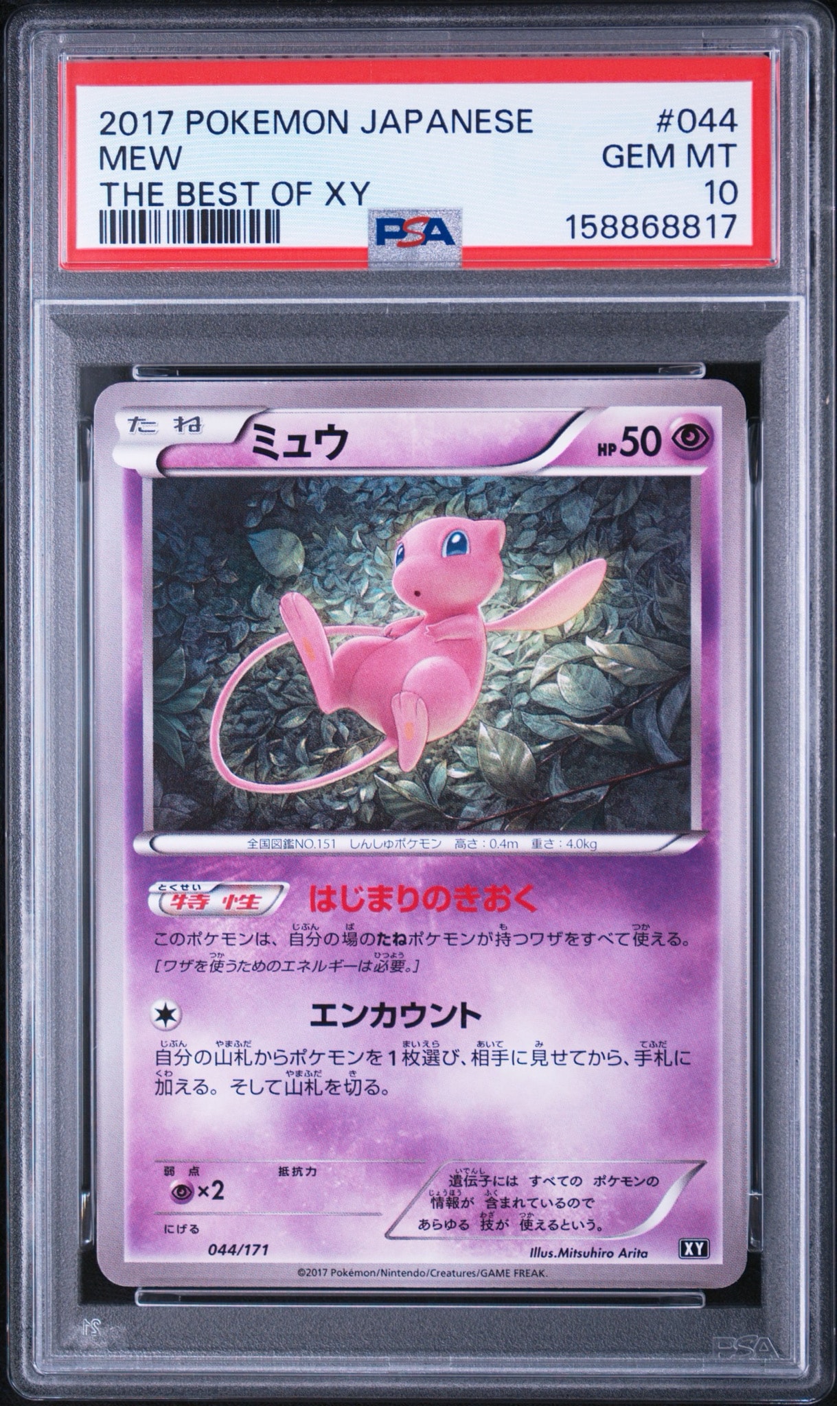 PSA10】ミュウ [XY 044/171](ハイクラスパック「THE BEST OF XY」) 1枚