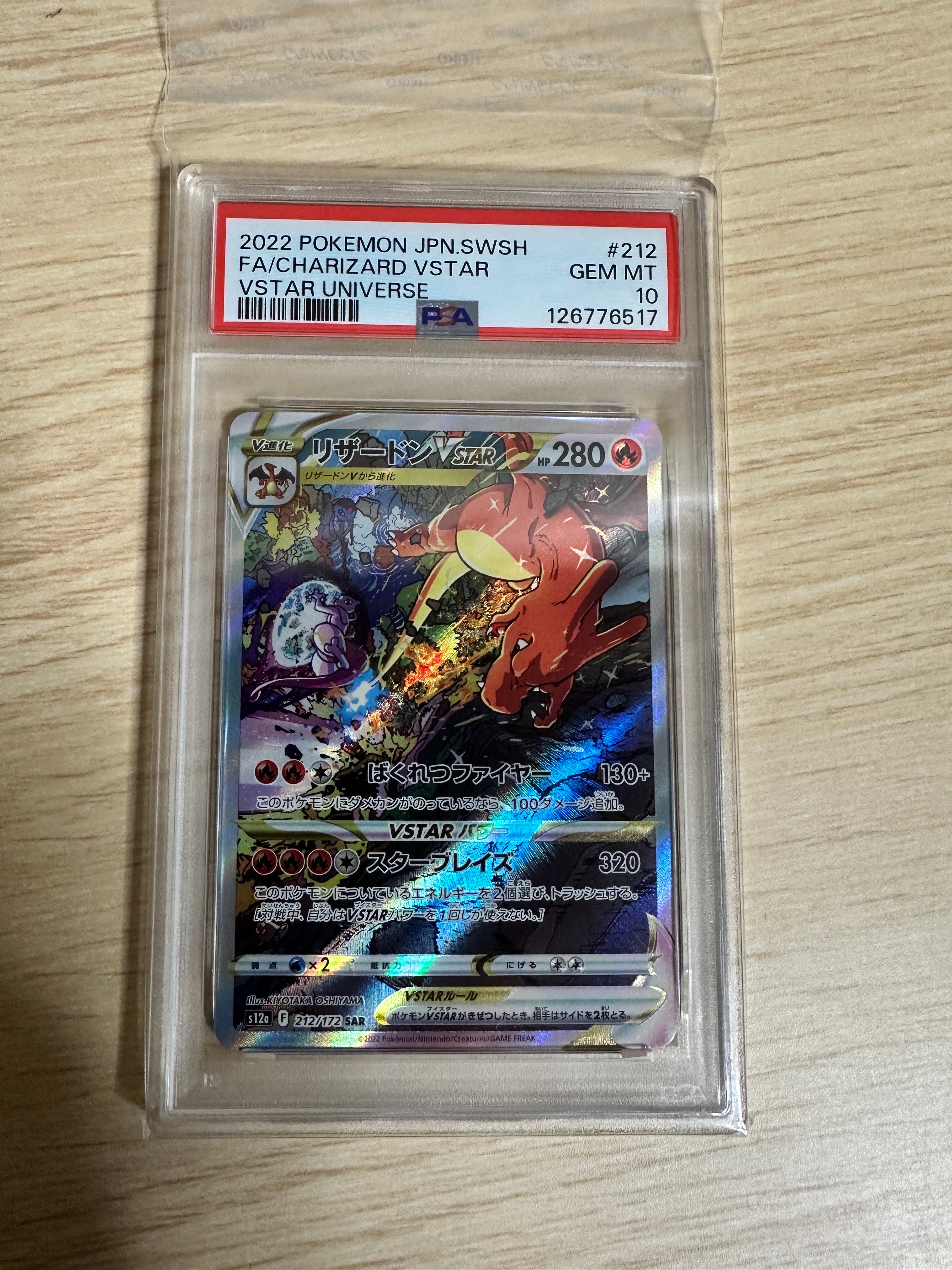 リザードンVSTAR SAR[s12a 212/172](ハイクラスパック「VSTARユニバース」)