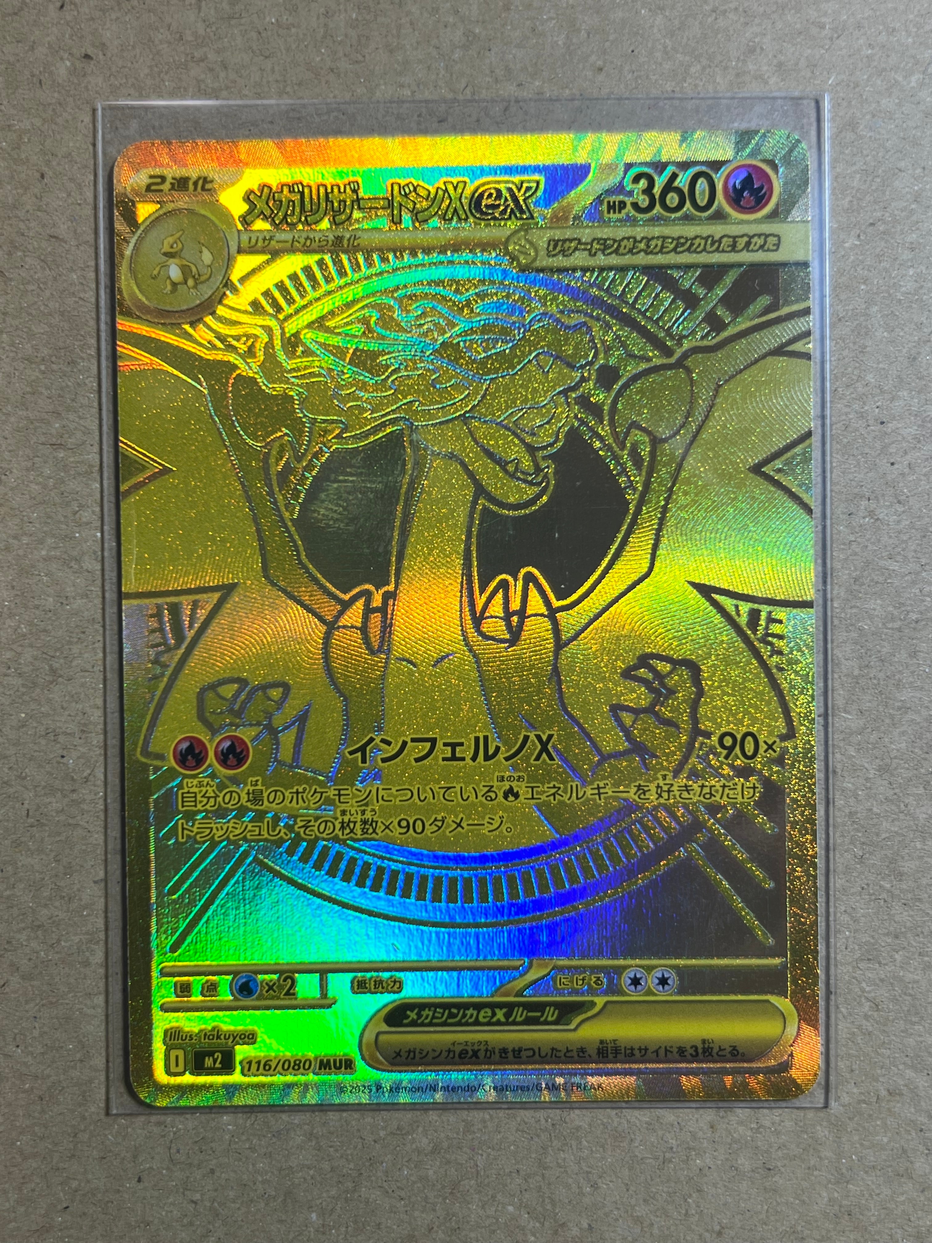 メガリザードンXex MUR [M2 116/080](拡張パック「インフェルノX」)