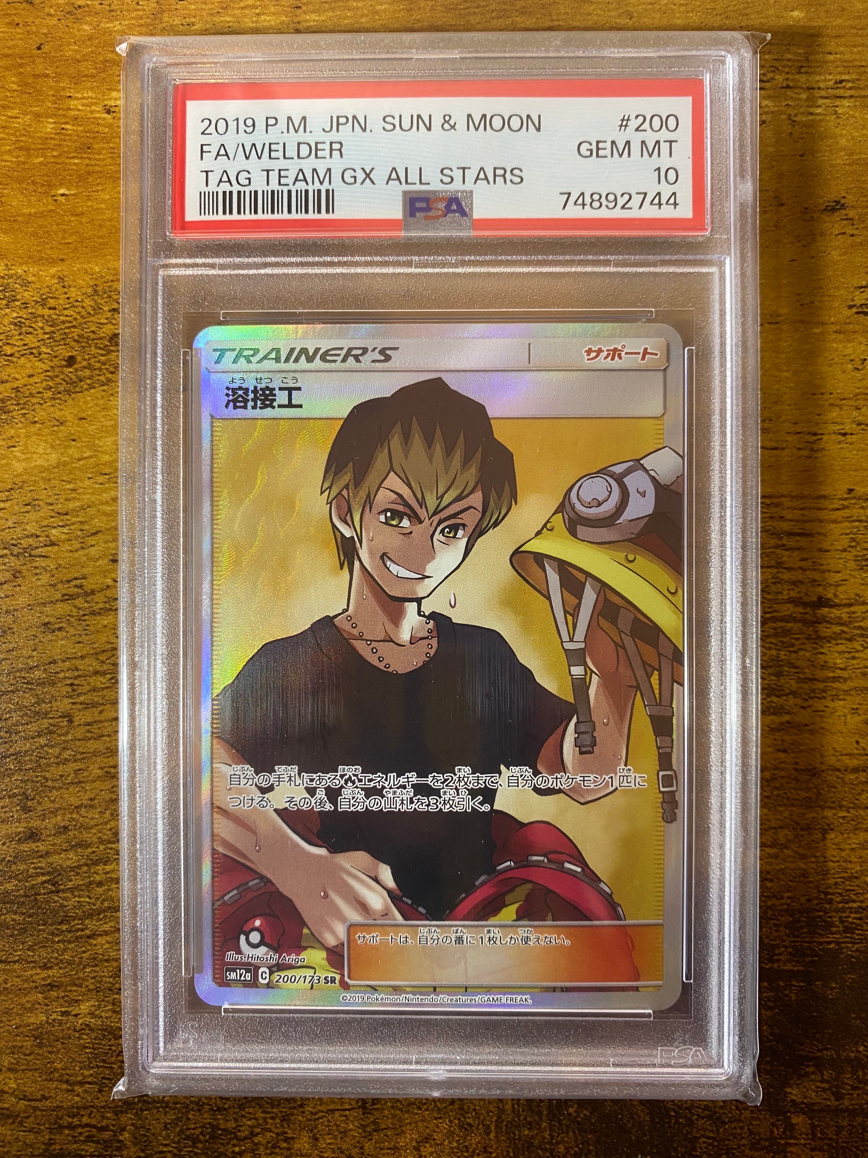 溶接工 SR[SM12a 200/173](ハイクラスパック「TAG TEAM GX タッグオールスターズ」)