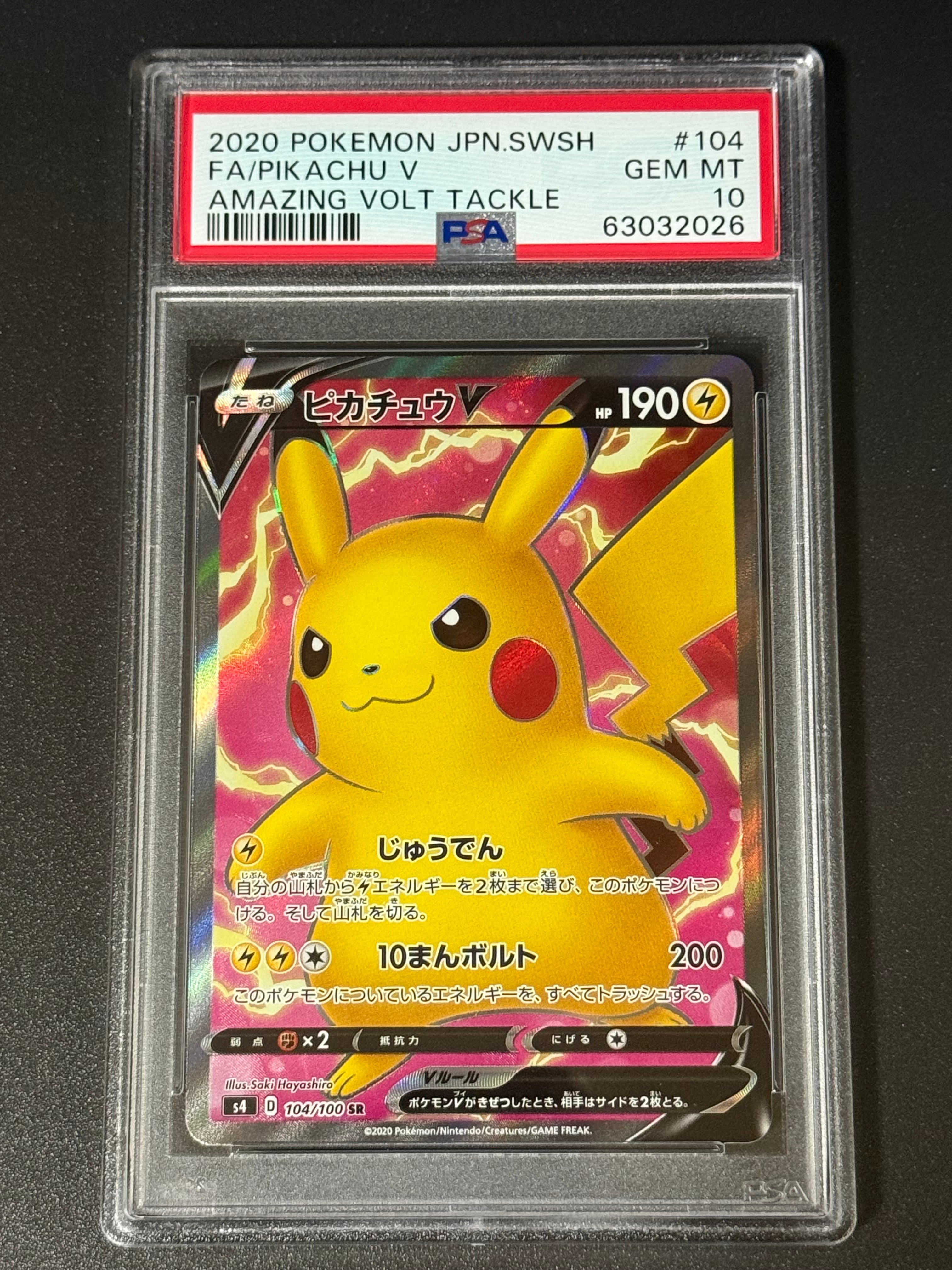 ピカチュウV SR[S4 104/100](拡張パック「仰天のボルテッカー」)