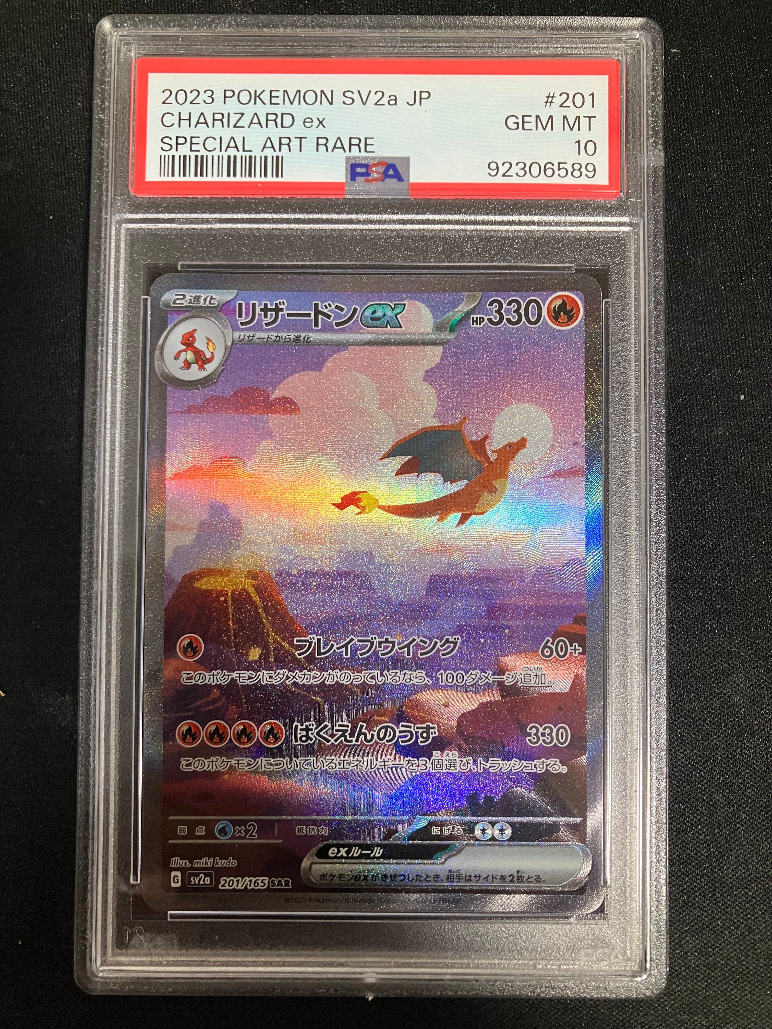 リザードンex SAR [SV2a 201/165](強化拡張パック「ポケモンカード151」)