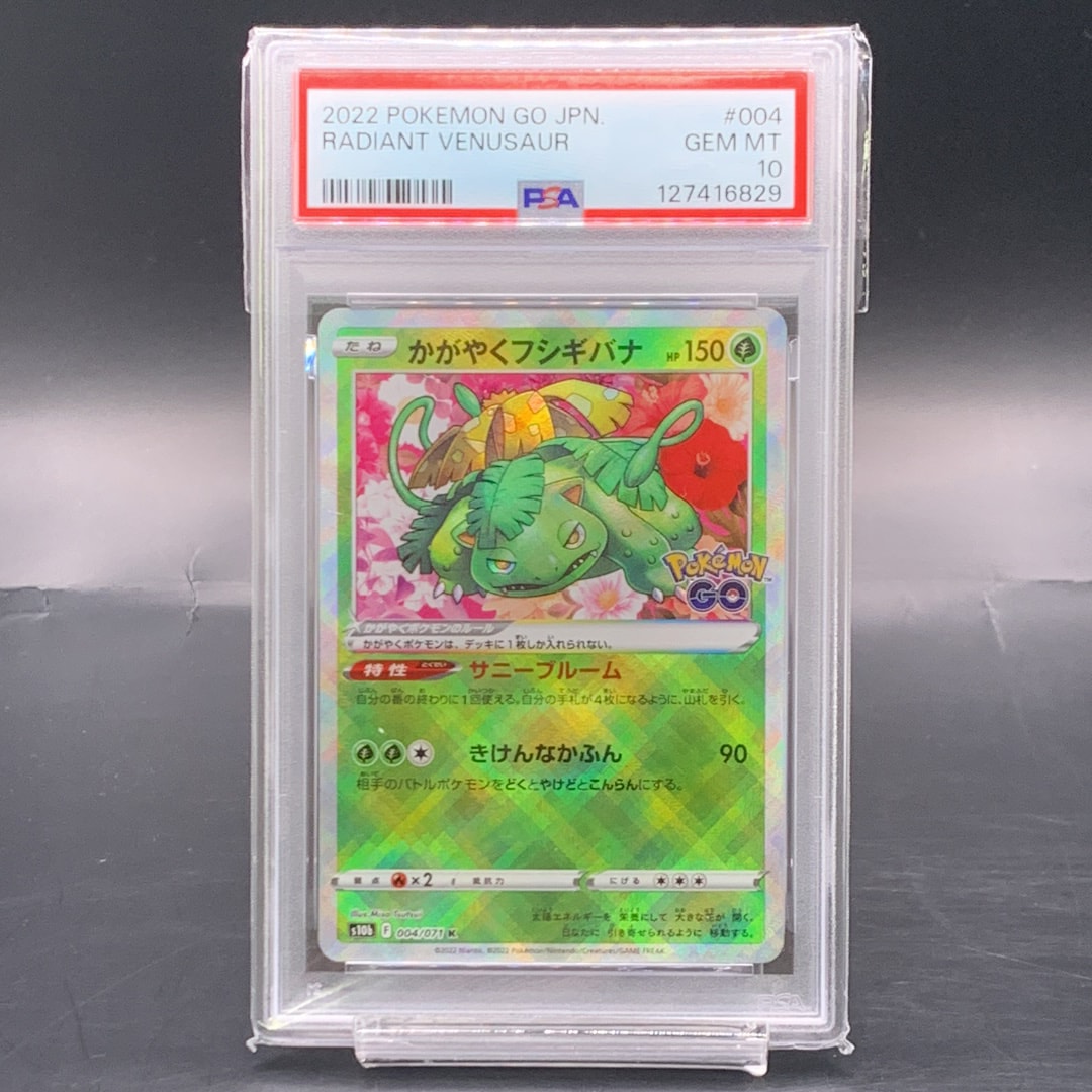 かがやくフシギバナ K[s10b 004/071](強化拡張パック「Pokemon GO」)