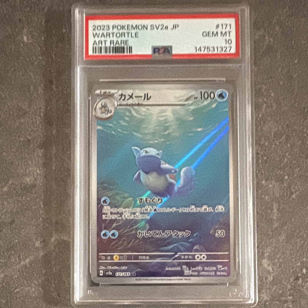 カメール AR[SV2a 171/165](強化拡張パック「ポケモンカード151」)