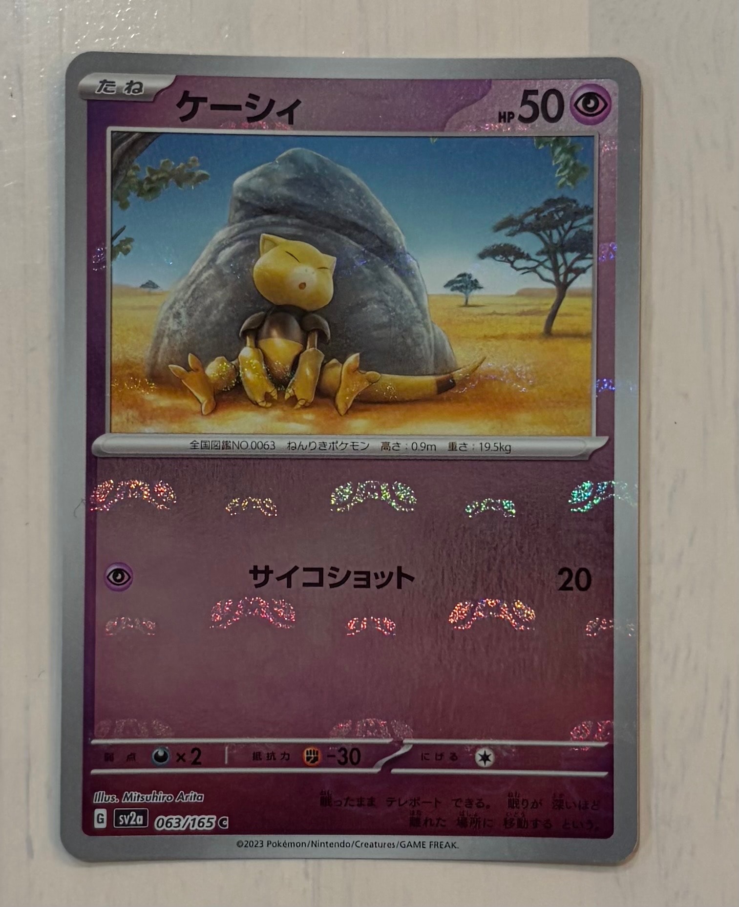 ケーシィ C: マスターボールミラー[SV2a 063/165](強化拡張パック「ポケモンカード151」)