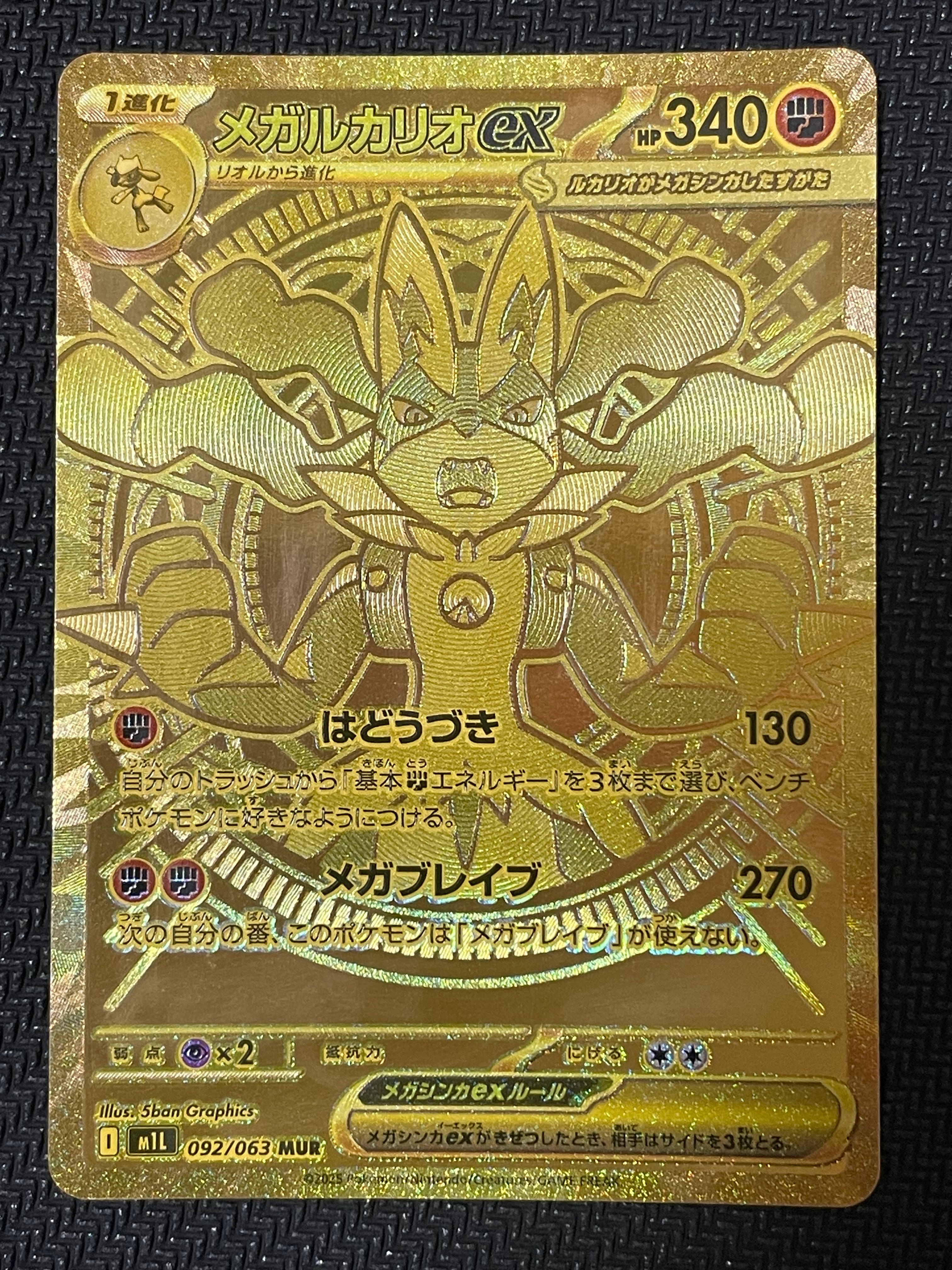 メガルカリオex MUR [M1L 092/063](拡張パック「メガブレイブ」)