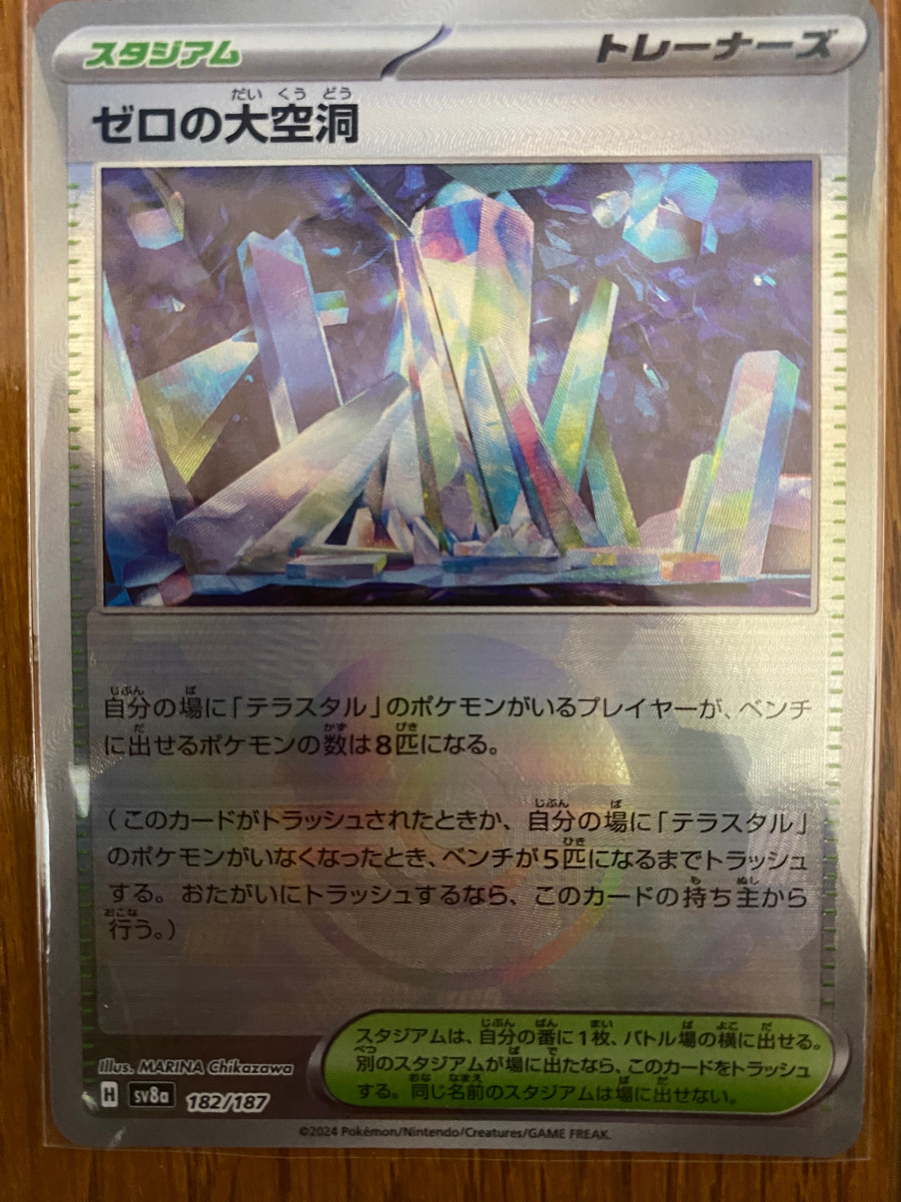 ゼロの大空洞 :モンスターボールミラー [SV8a 182/187](ハイクラスパック「テラスタルフェスex」)