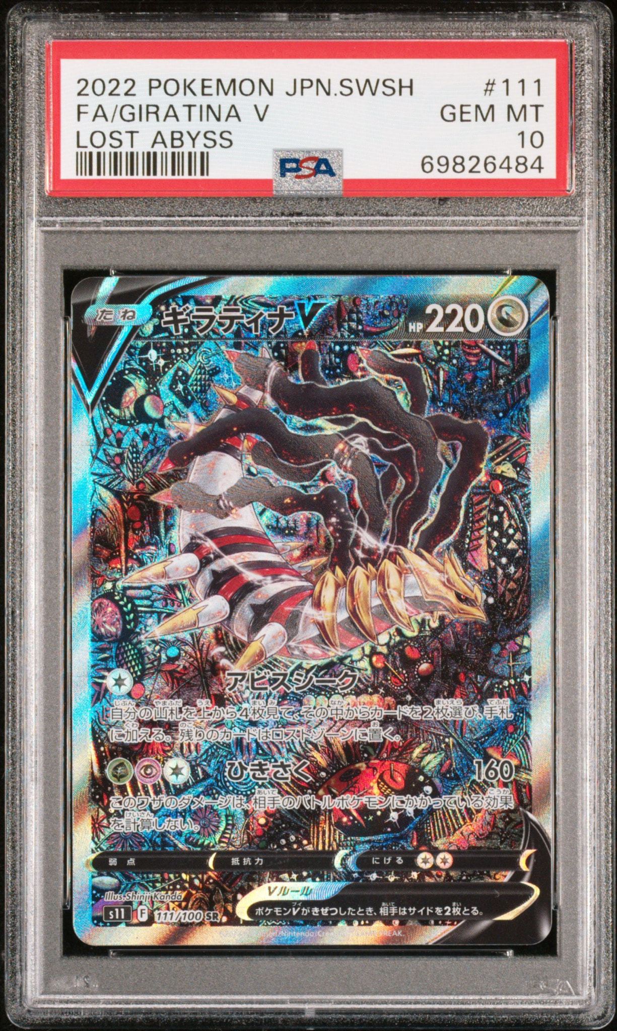 PSA10】ギラティナV SR: SA[S11 111/100](拡張パック「ロストアビス