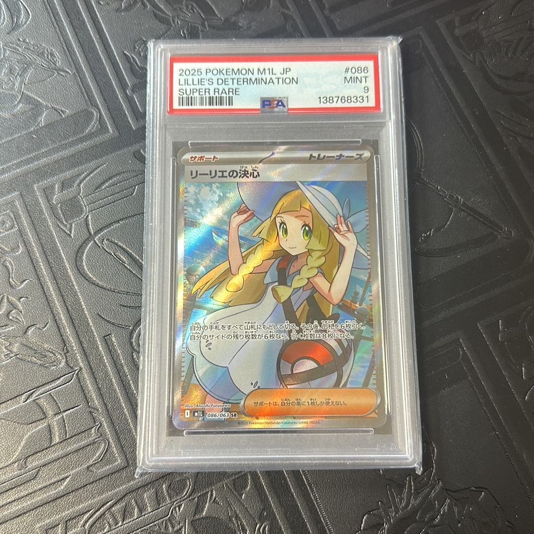 リーリエの決心 SR [M1L 086/063](拡張パック「メガブレイブ」)