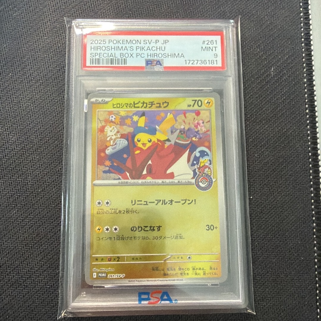 BGS10 BL】ヒロシマのピカチュウ P [SV-P 261](スペシャルBOX