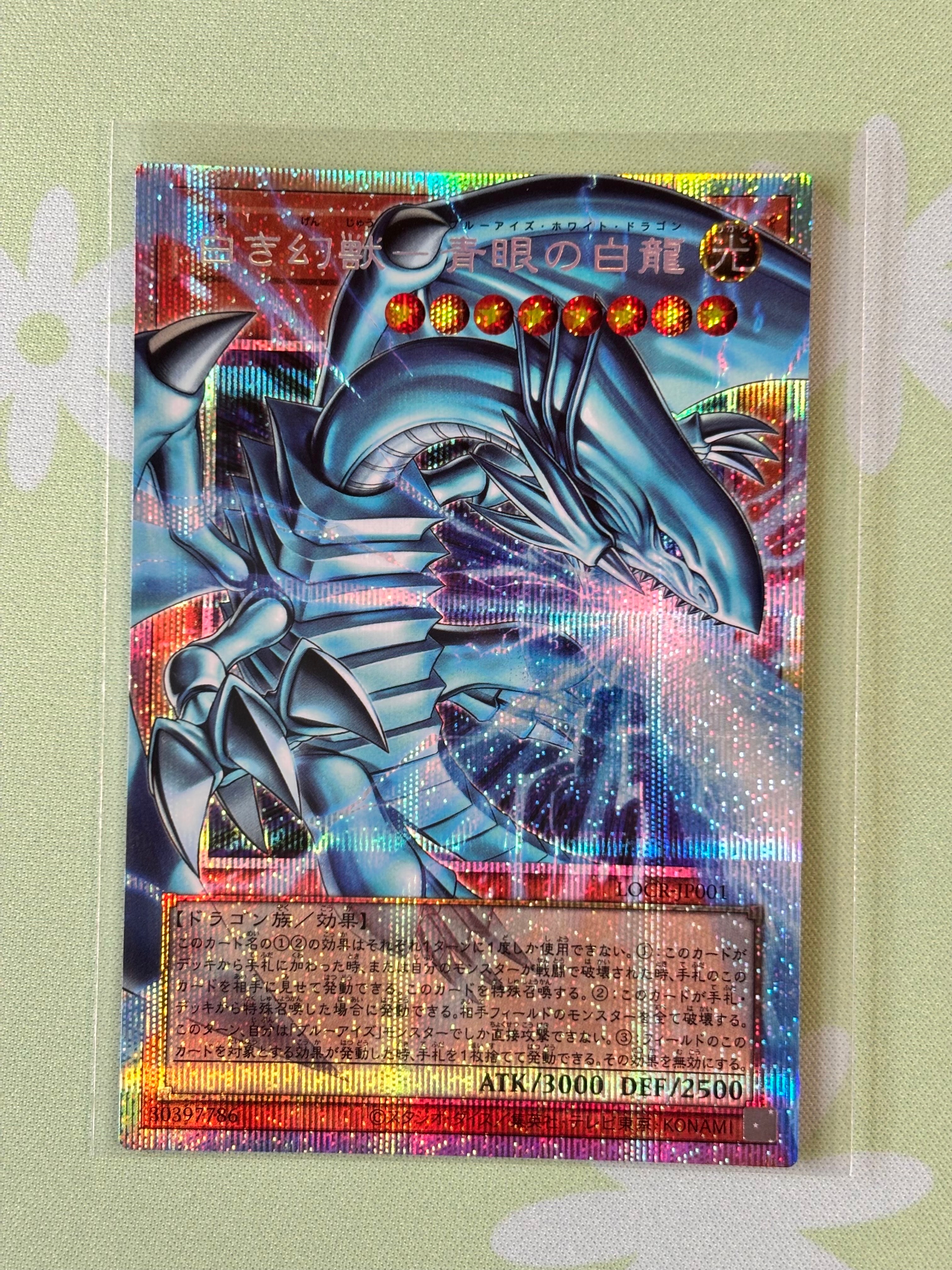 白き幻獣-青眼の白龍 PSE :オーバーフレーム [LOCR-JP001](リミットオーバーコレクション ザ ライバルズ)