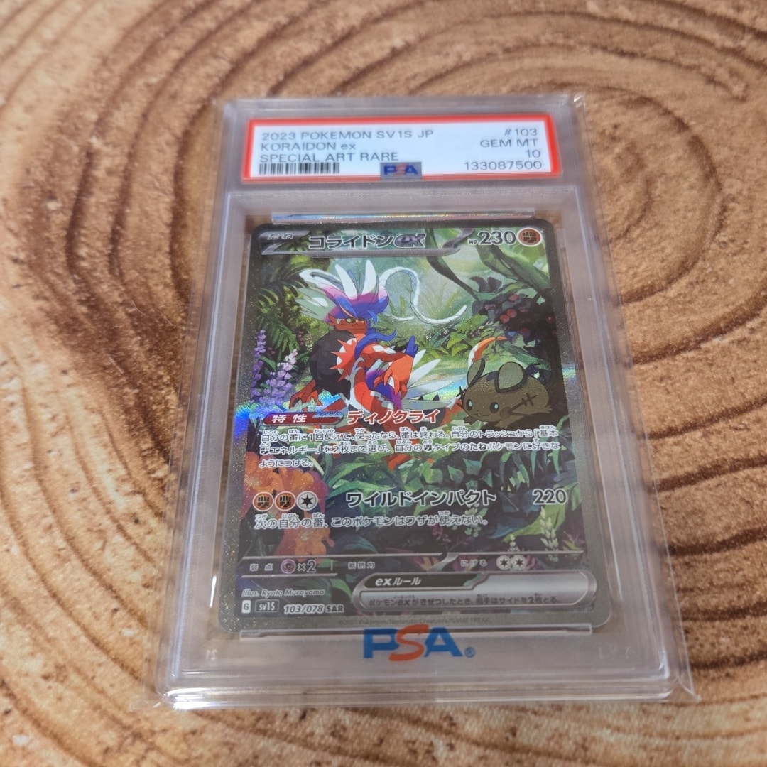 コライドンex SAR[SV1S 103/078](スカーレット＆バイオレット 拡張