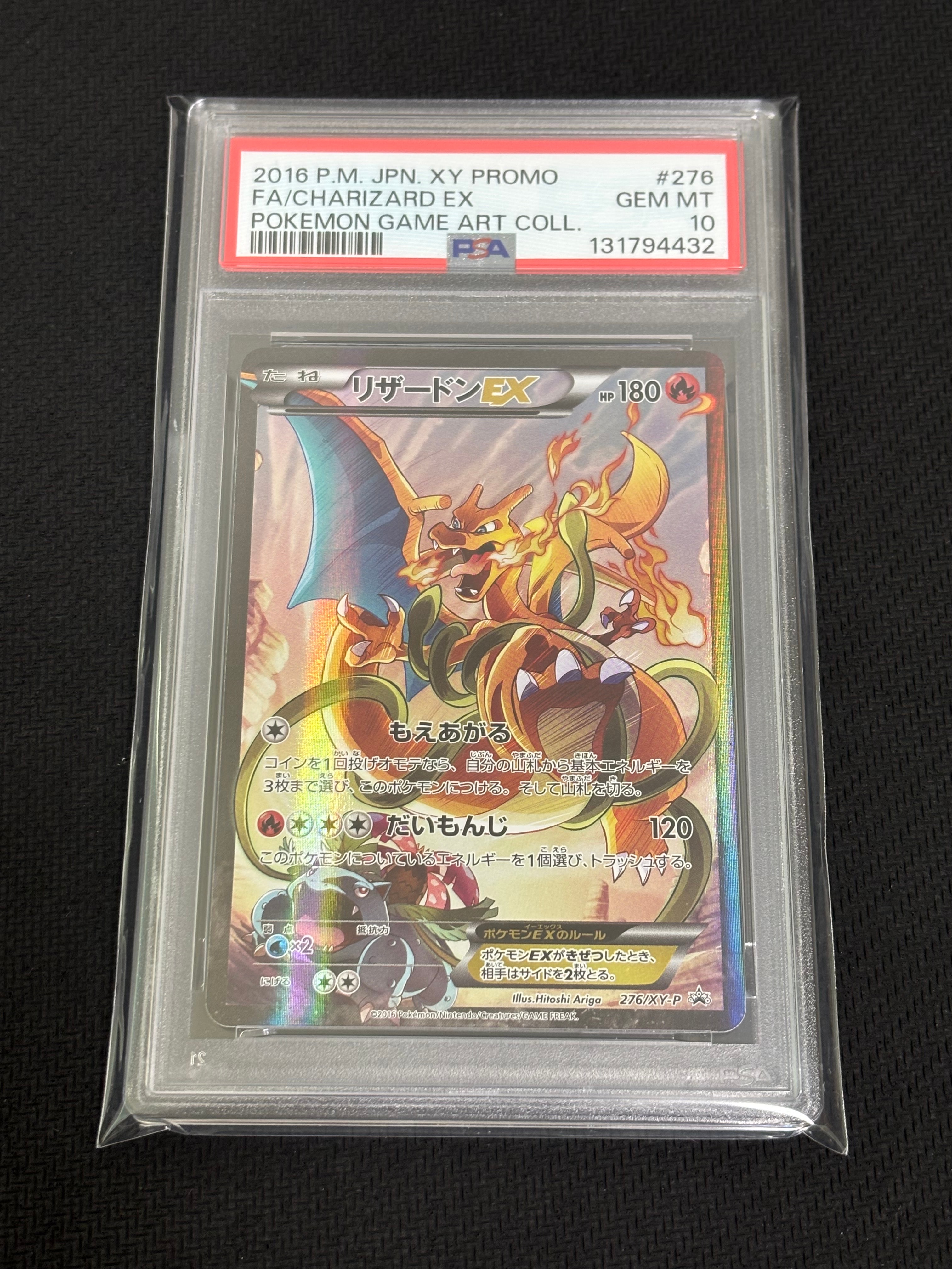 リザードンEX: プロモ(アートコレクション)[XY-P 276/XY-P](プロモーションカード「XY-P」)