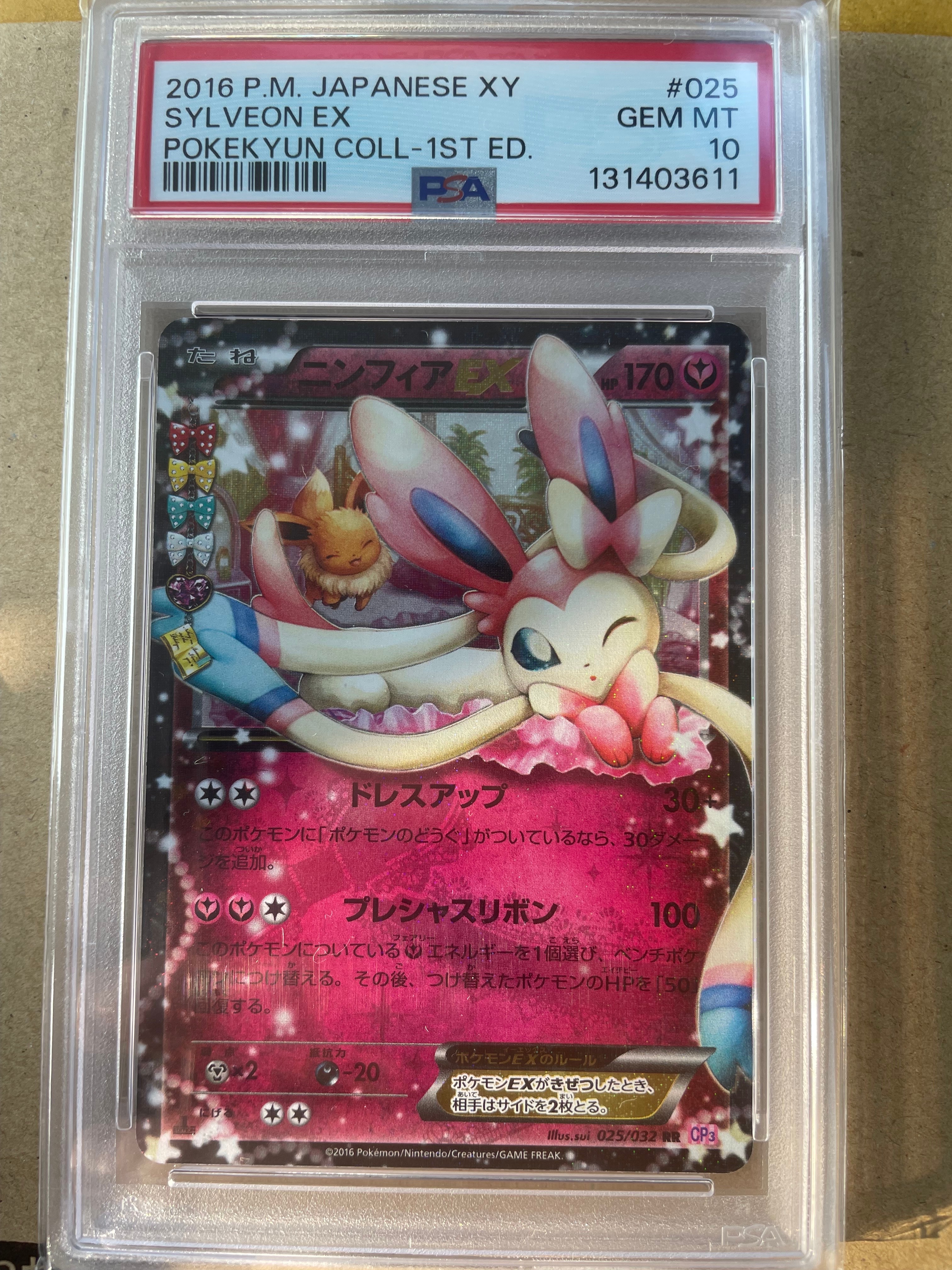 ニンフィアEX RR :1ED [CP3 025/032](コンセプトパック「ポケキュンコレクション」)