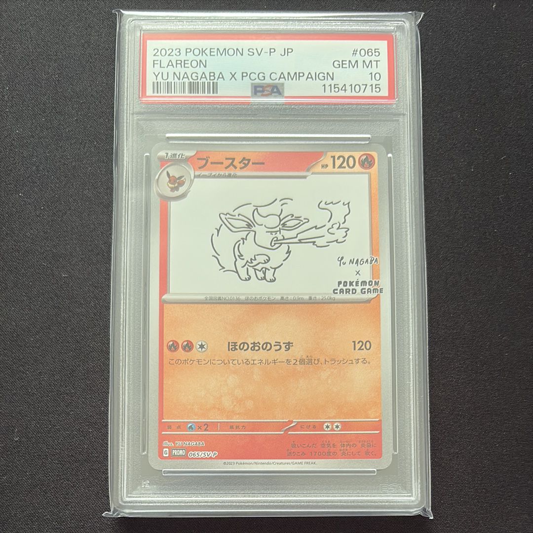 ブースター: プロモ [SV-P 065](「YU NAGABA×ポケモンカードゲーム」プロモーションカード「SV-P」)