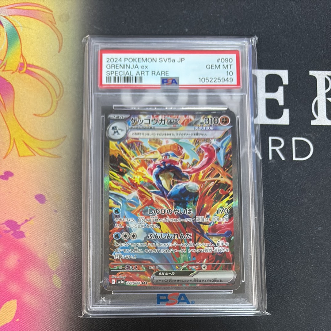 ゲッコウガex SAR [SV5a 090/066](強化拡張パック「クリムゾンヘイズ」)