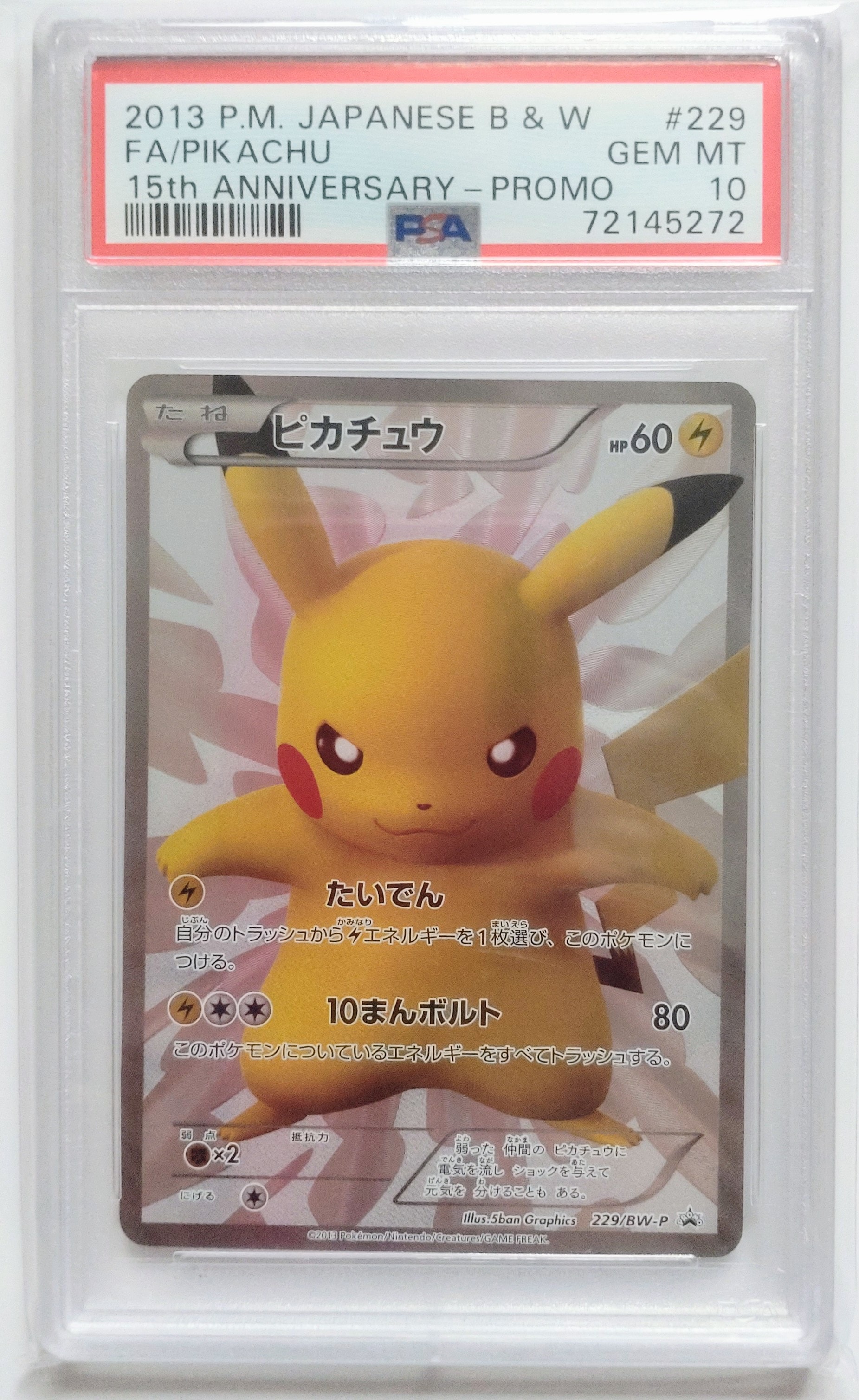 PSA10ピカチュウ #120 7015 状態難/PSA10鑑定済〕ピカチュウ【P】{120/SV-P} 1枚 (Used