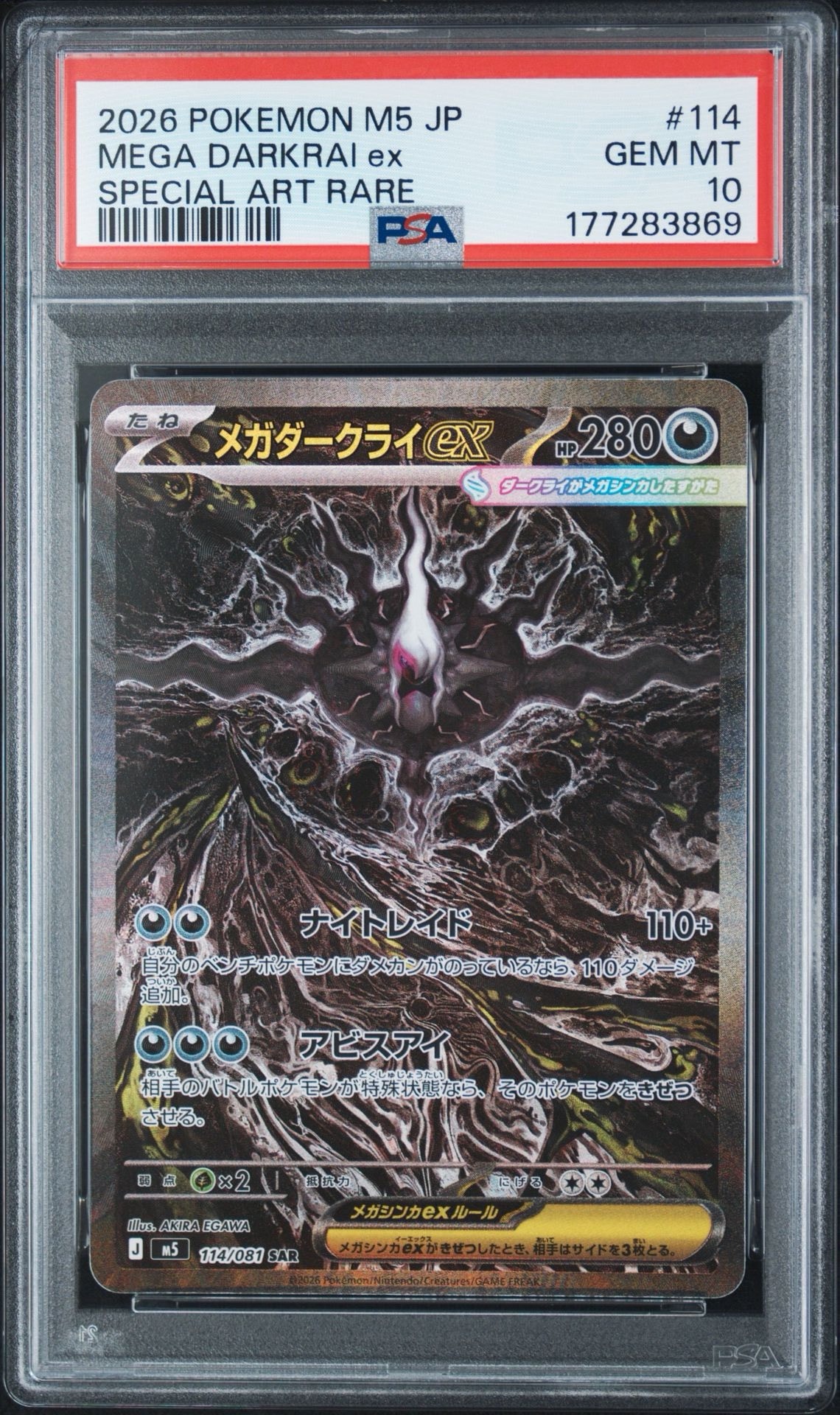 メガダークライex SAR [M5 114/081](拡張パック「アビスアイ」)通販