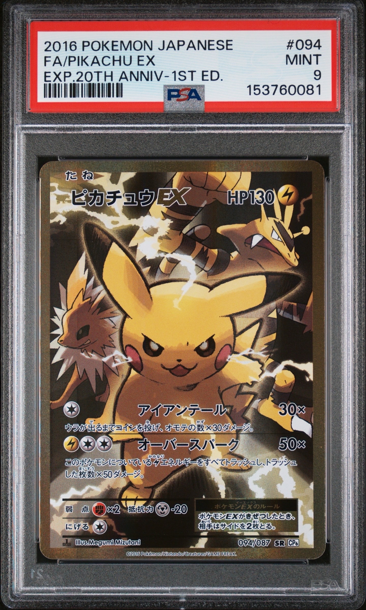 【PSA8】ピカチュウEX 2015 コンセプトパック PSA10】ピカチュウEX RR :1ED [CP2 008/027](コンセプトパック「伝説