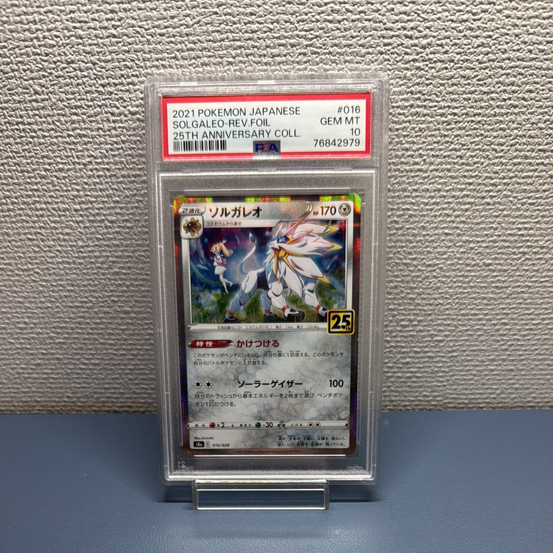 ソルガレオ (リーリエ) : ミラー [s8a 016/028](拡張パック「25th アニバーサリーコレクション」)