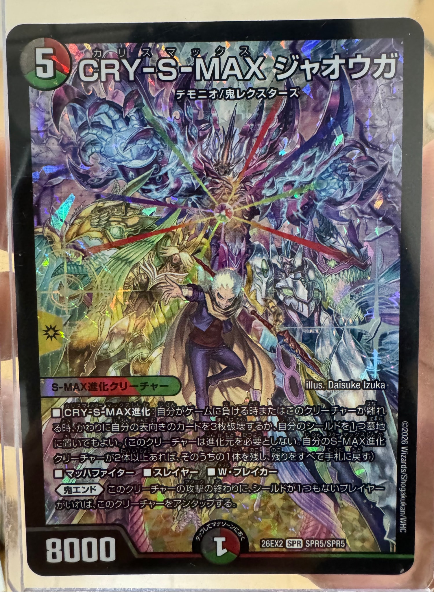 CRY-S-MAX ジャオウガ SPR [26EX2 SPR5/SPR5](「悪感謝祭 カリスマBEST」)