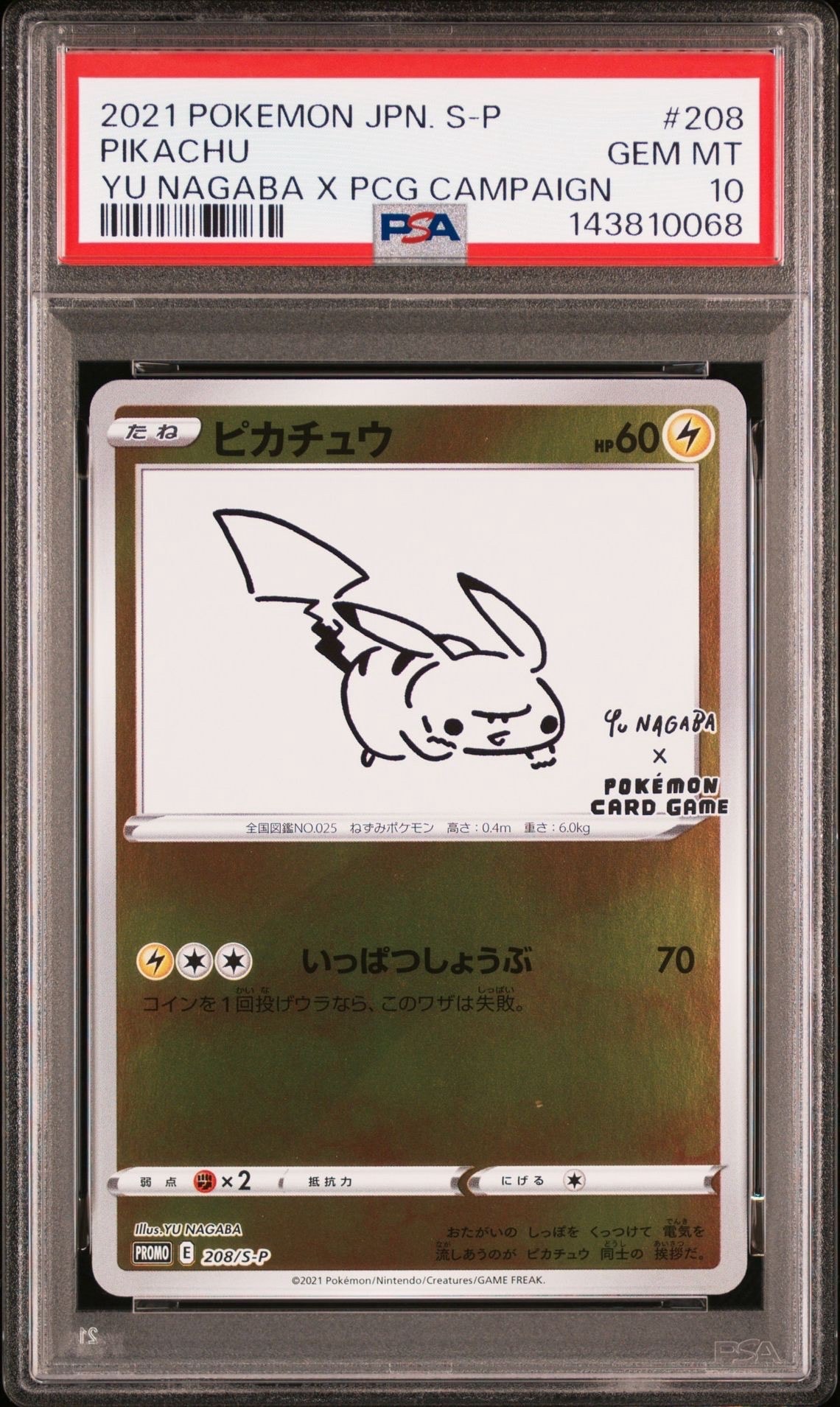 キモリ P [PCG-P 037](プロモーションカード「ポケモンセンター