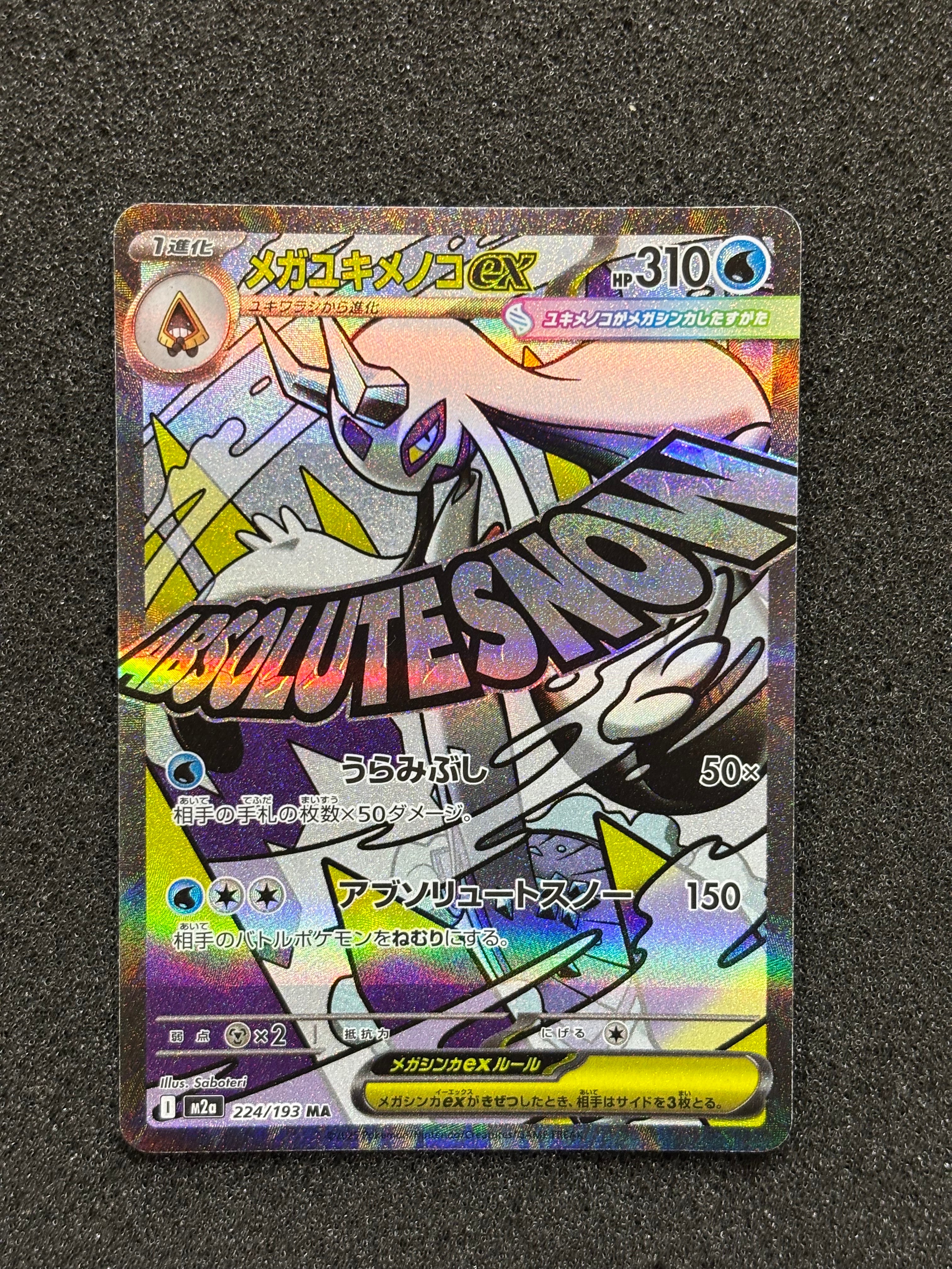 PSA10】メガユキメノコex MA :中国語箔押しエラー [M2a 224/193](ハイ