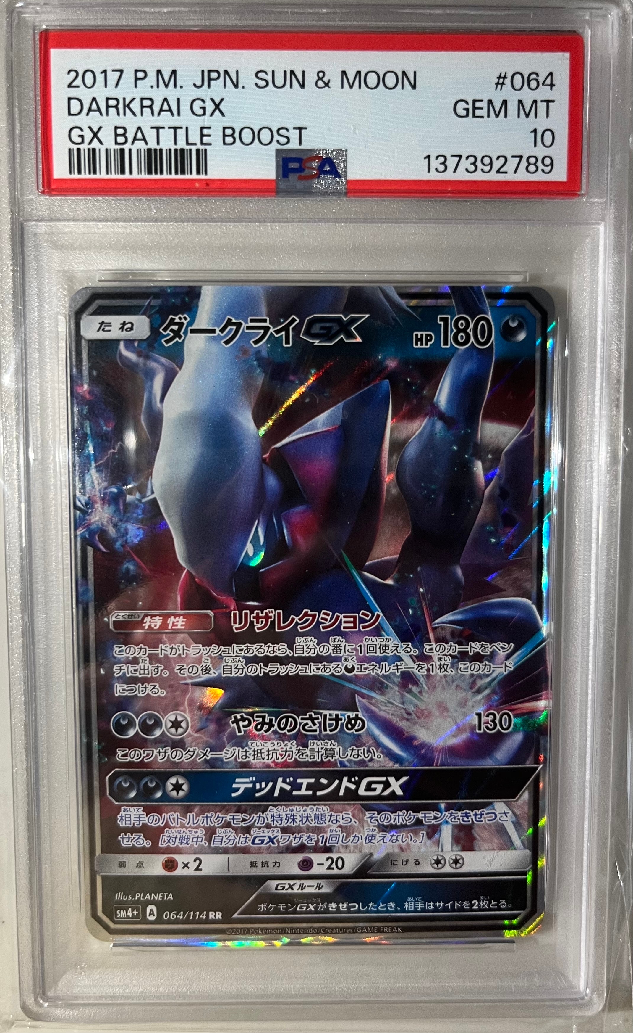 ダークライGX RR[SM4+ 064/114](ハイクラスパック「GXバトルブースト」)