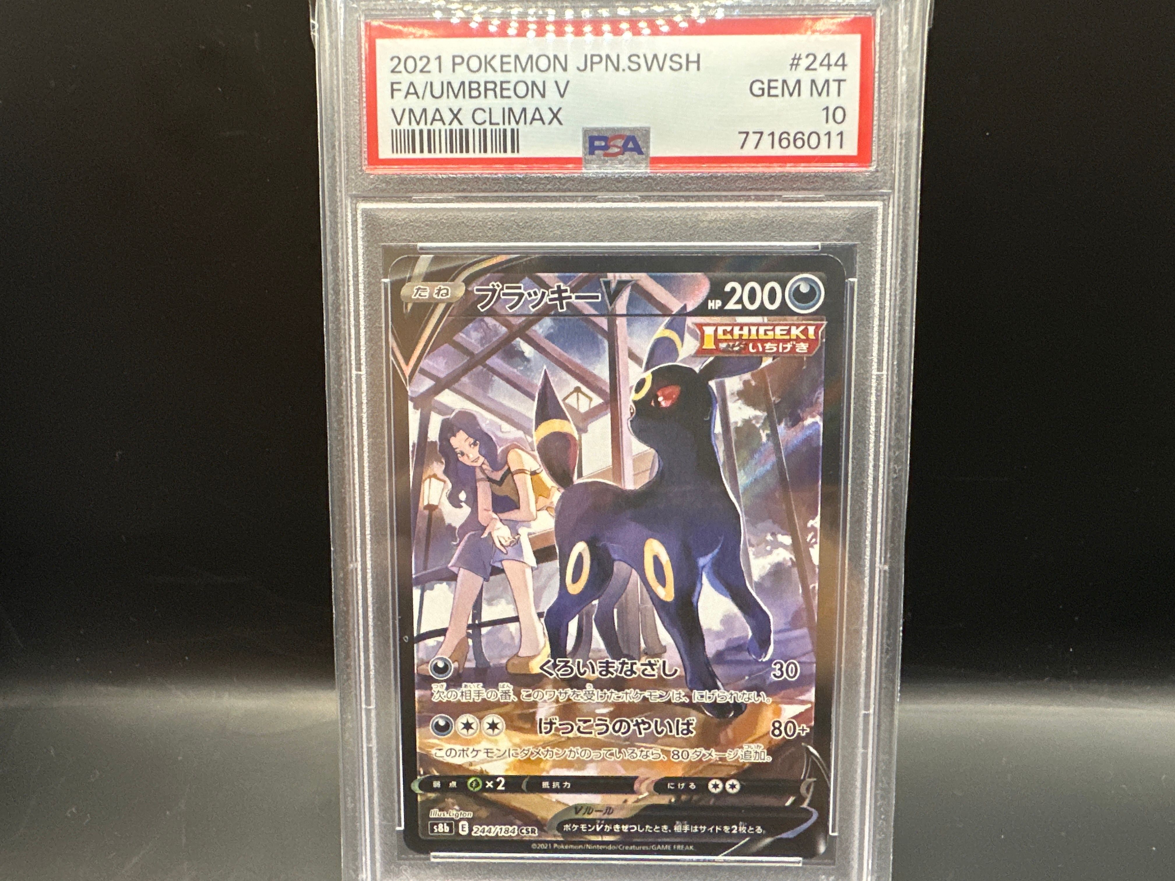 ブラッキーV CSR[S8b 244/184](ハイクラスパック「VMAXクライマックス」)
