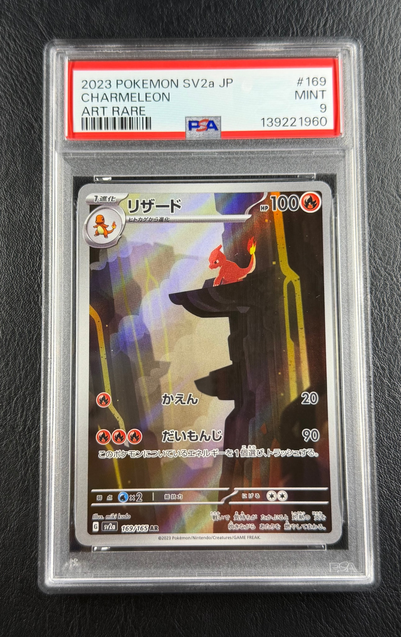 リザード AR[SV2a 169/165](強化拡張パック「ポケモンカード151」)