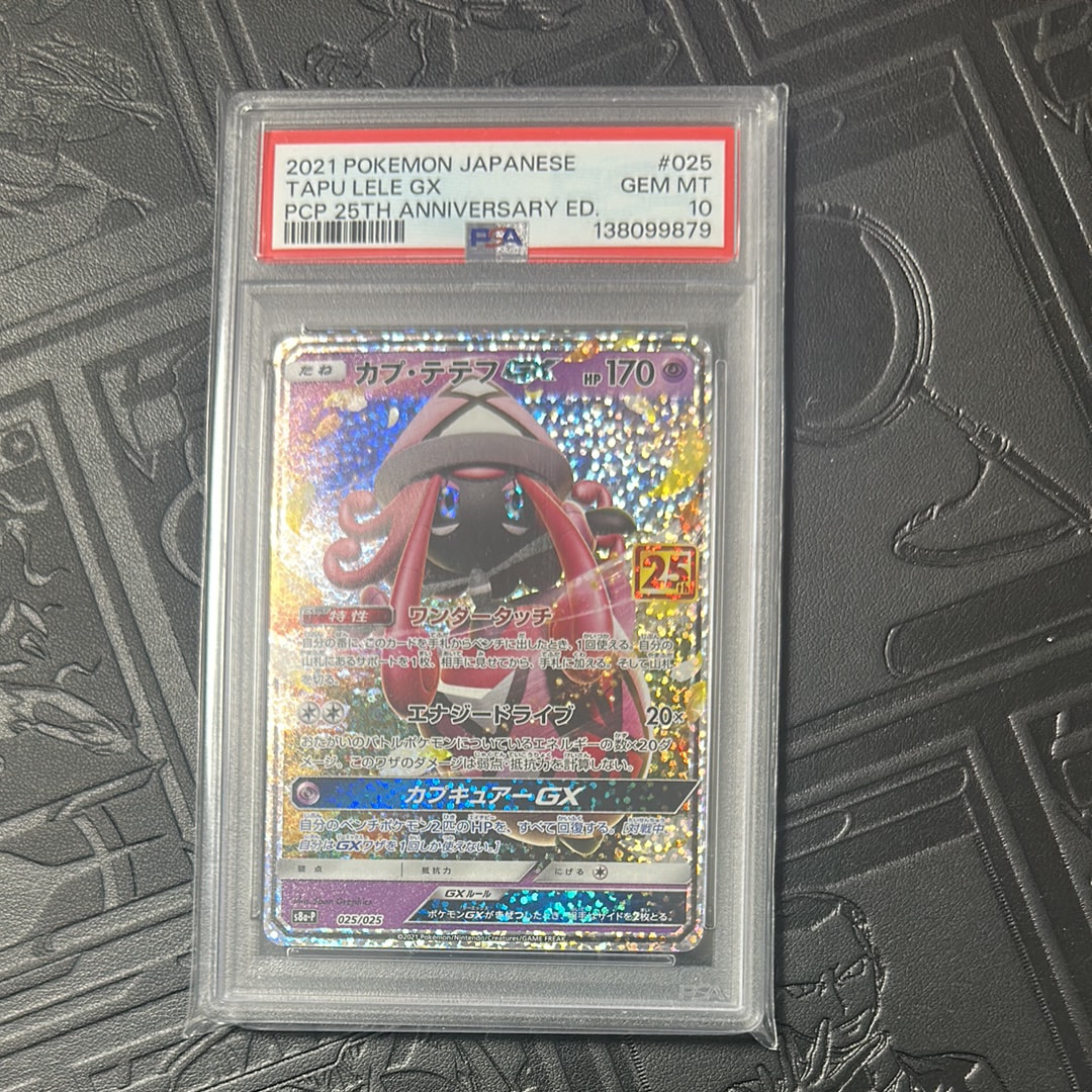 PSA10】ミュウex: プロモ[S8a-P 014/025](プロモカードパック 25th