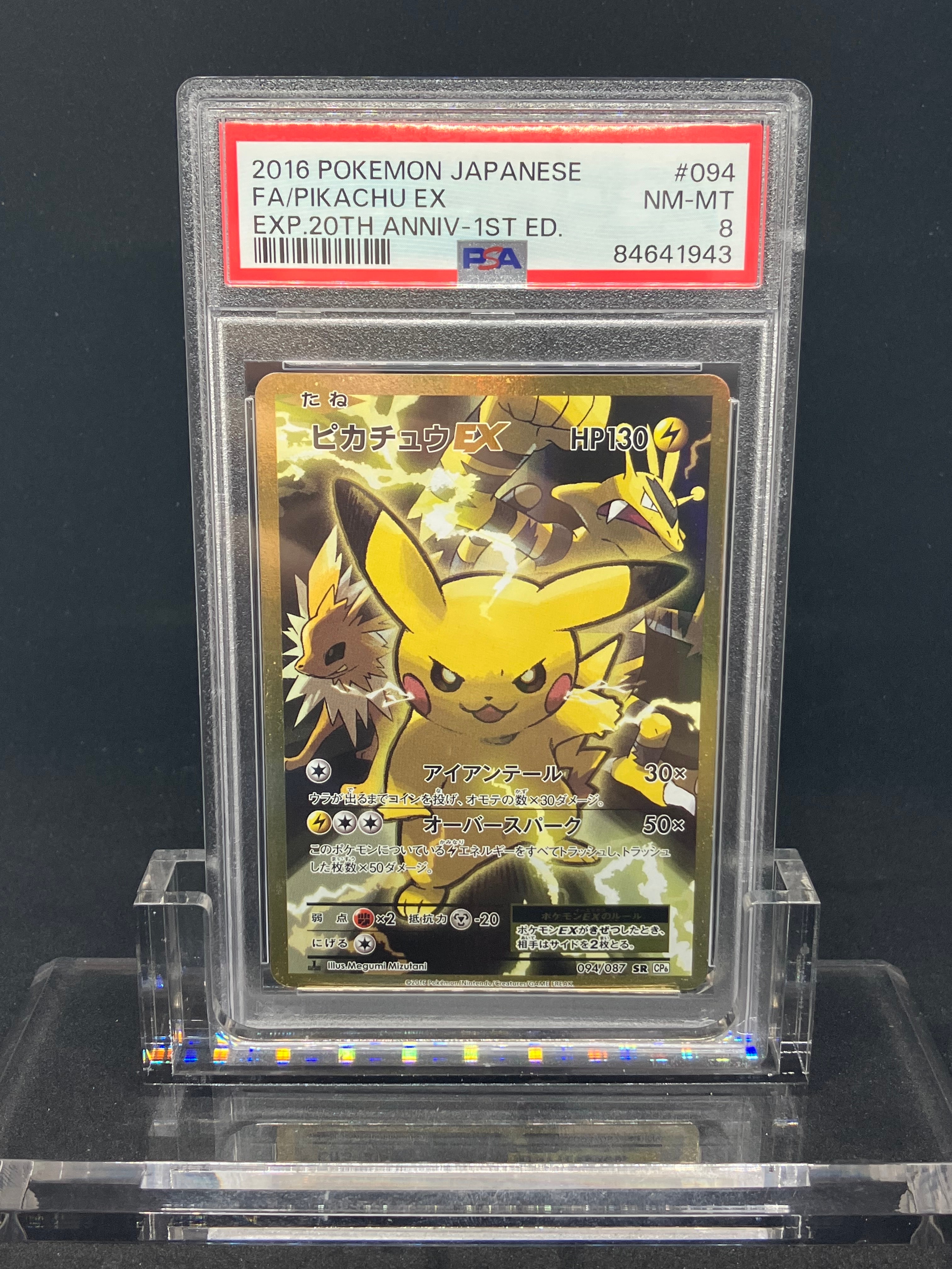 ピカチュウEX SR :1ED [CP6 094/087](コンセプトパック「ポケットモンスターカードゲーム 拡張パック 20th Anniversary」)