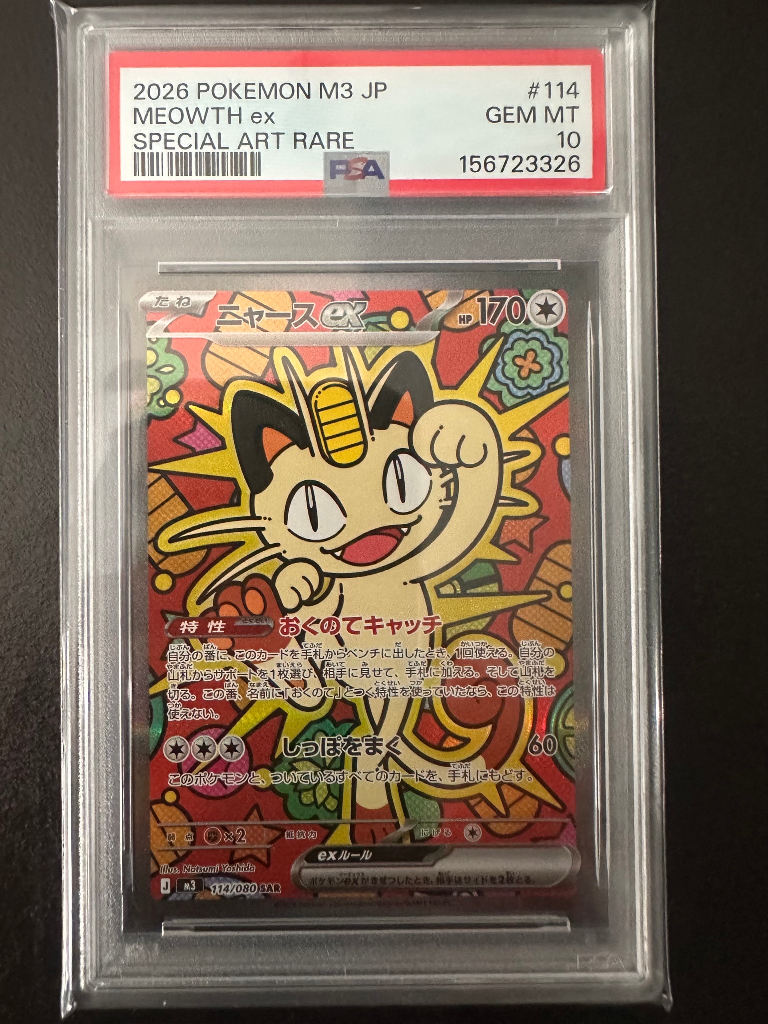 ニャースex SAR [M3 114/080](拡張パック「ムニキスゼロ」)通販・買取
